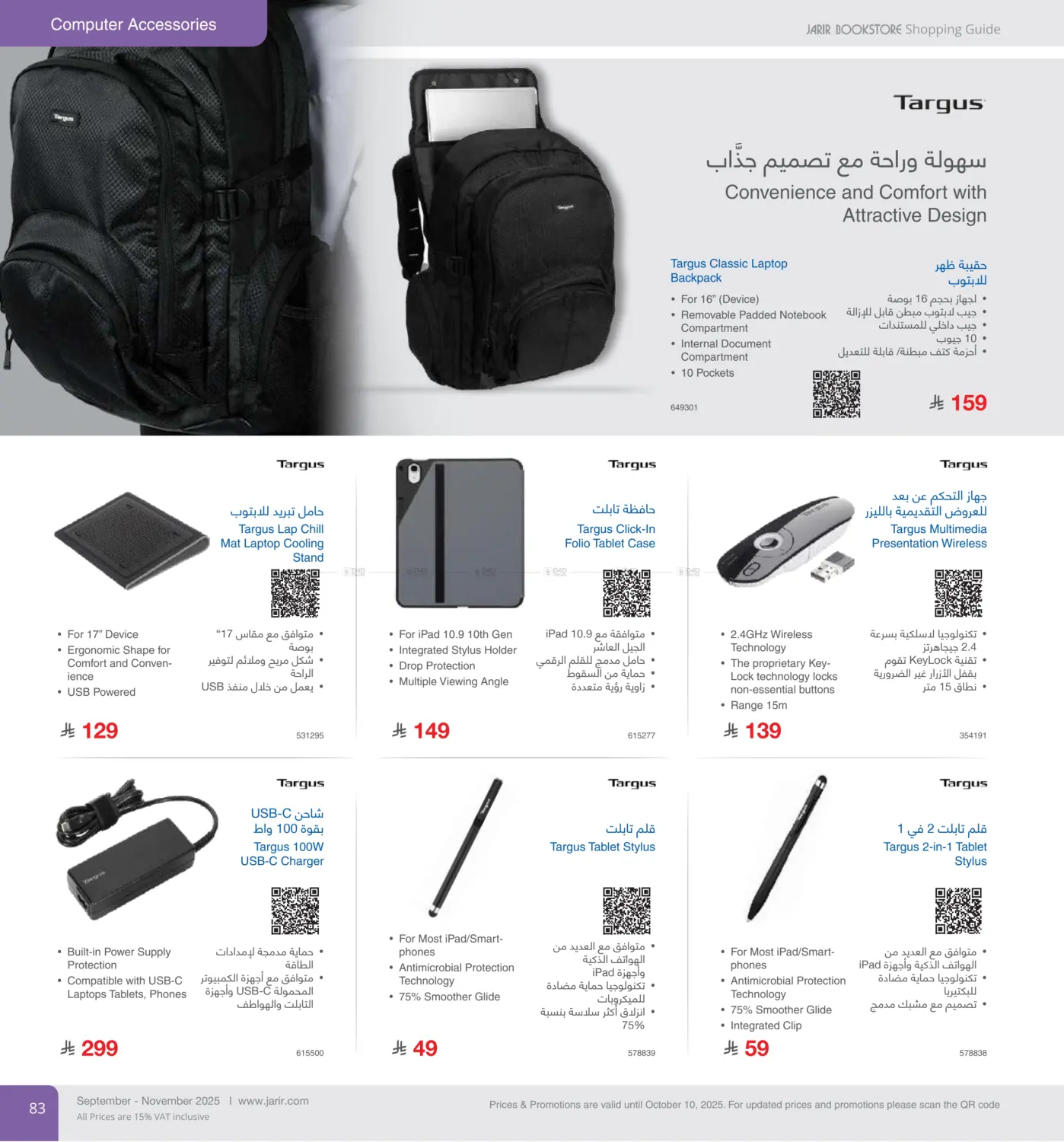 صفحة رقم 83 من Special Offer في مكتبة جرير