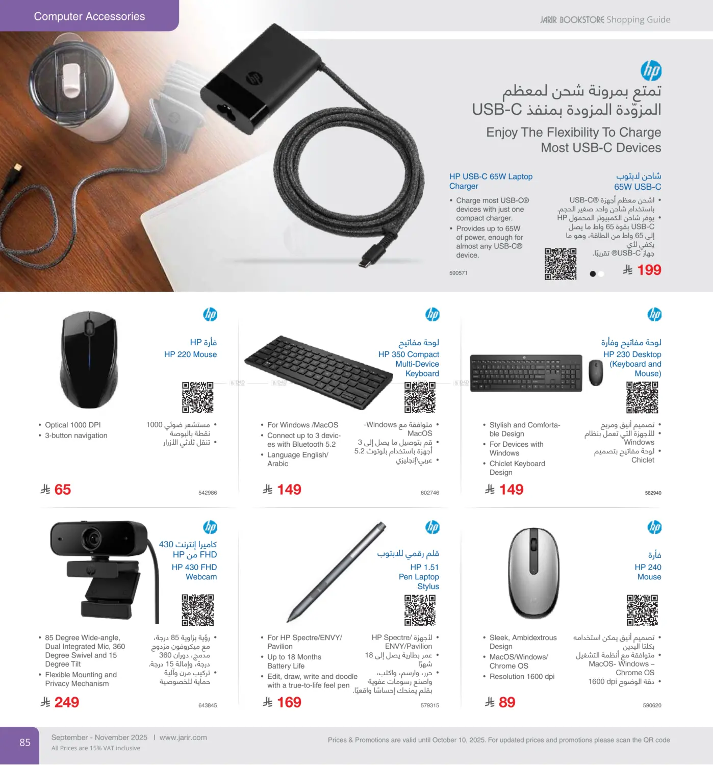 صفحة رقم 85 من Special Offer في مكتبة جرير
