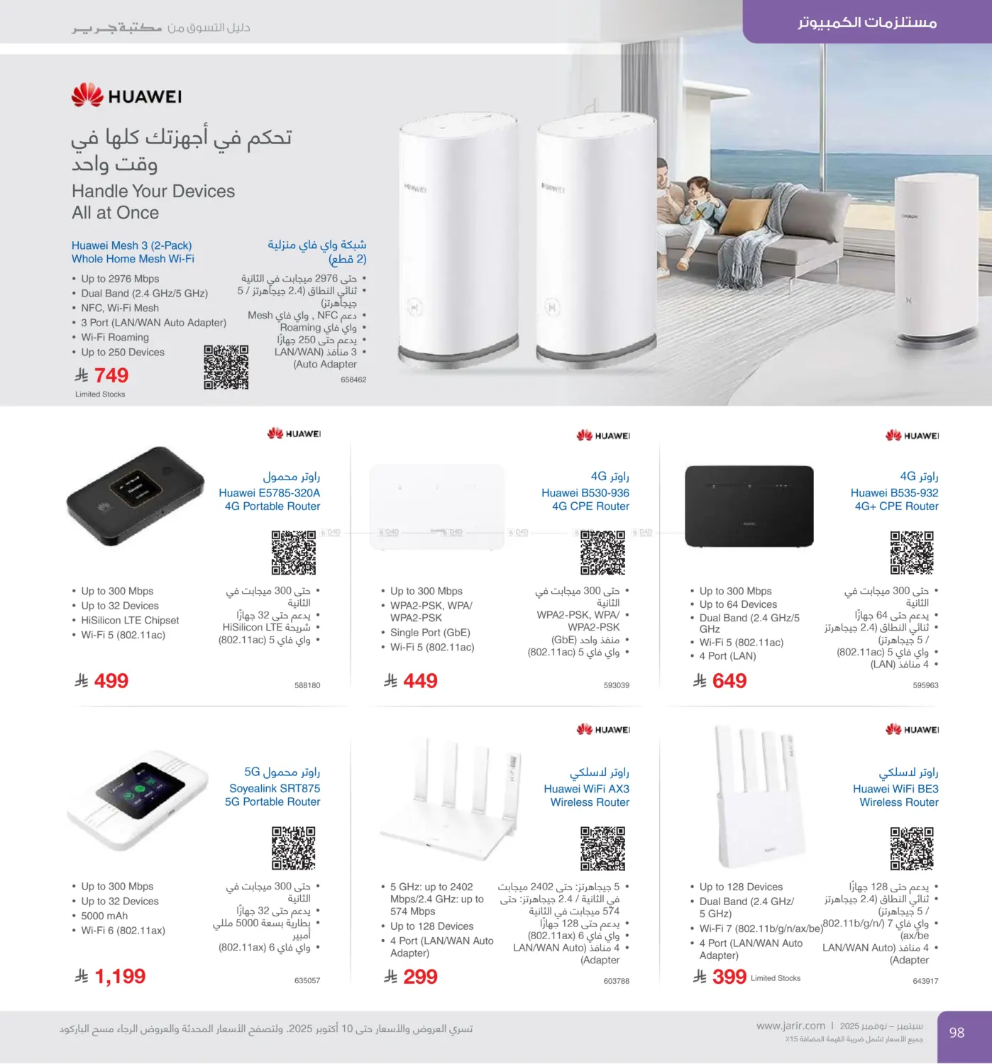 صفحة رقم 98 من Special Offer في مكتبة جرير