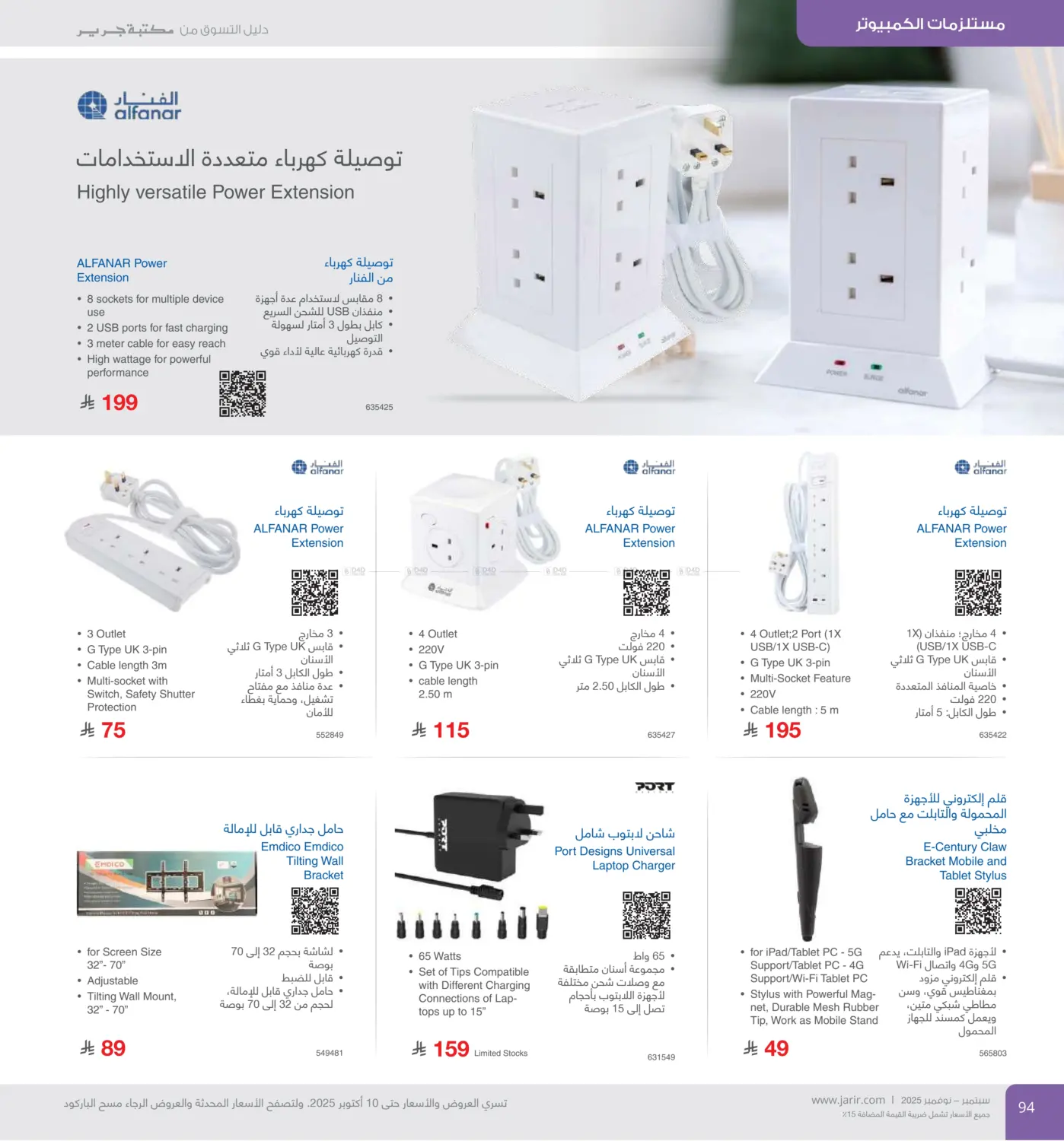 صفحة رقم 94 من Special Offer في مكتبة جرير
