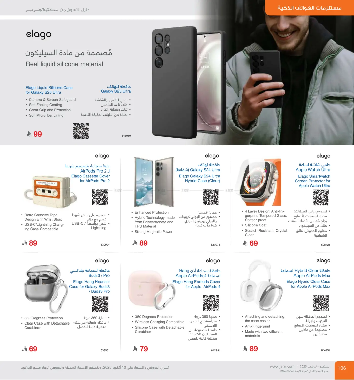 صفحة رقم 106 من Special Offer في مكتبة جرير