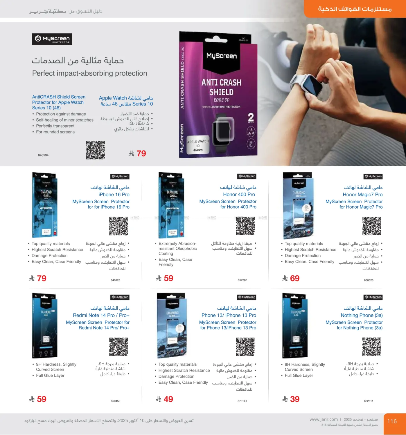صفحة رقم 116 من Special Offer في مكتبة جرير