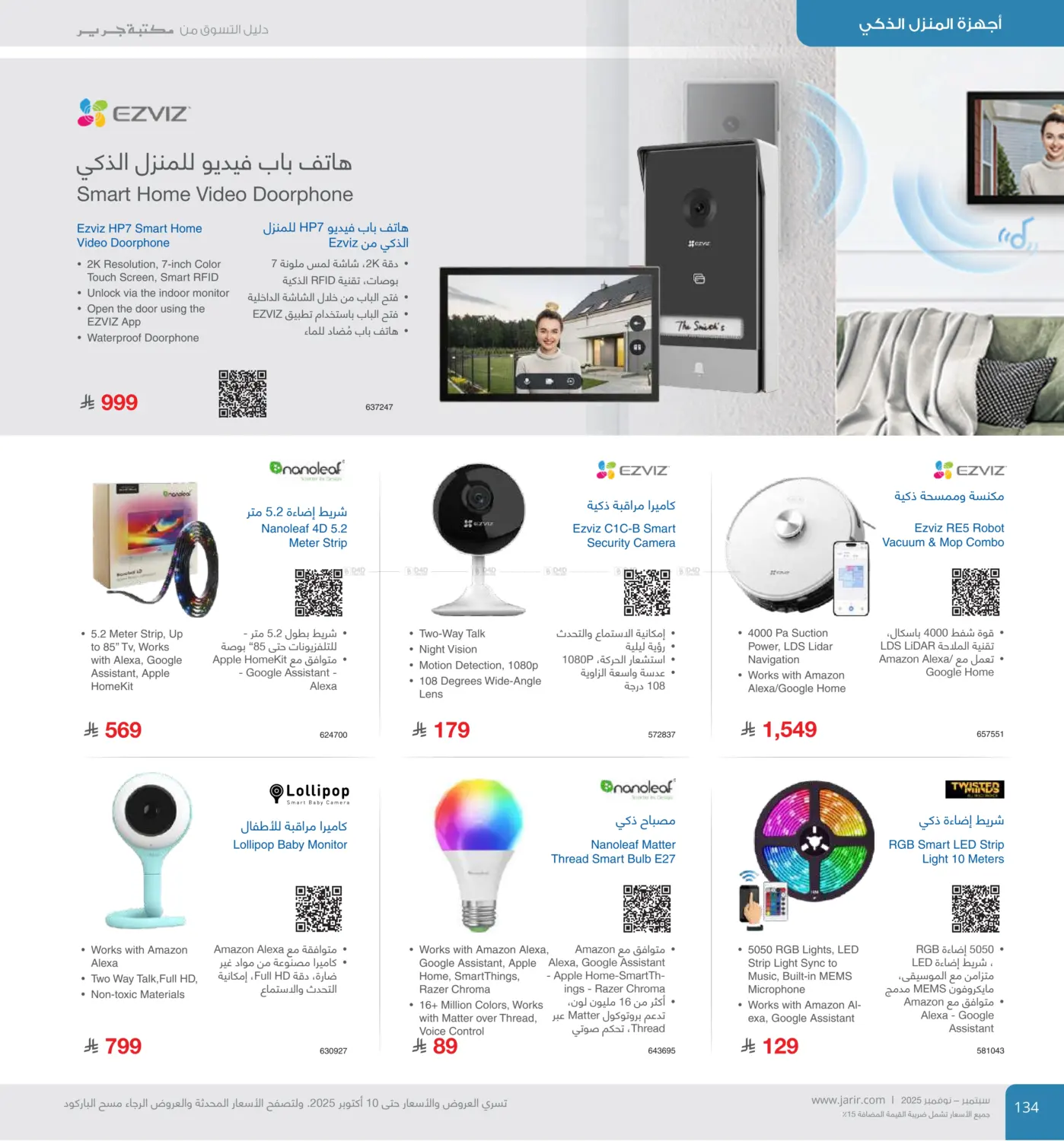 صفحة رقم 134 من Special Offer في مكتبة جرير