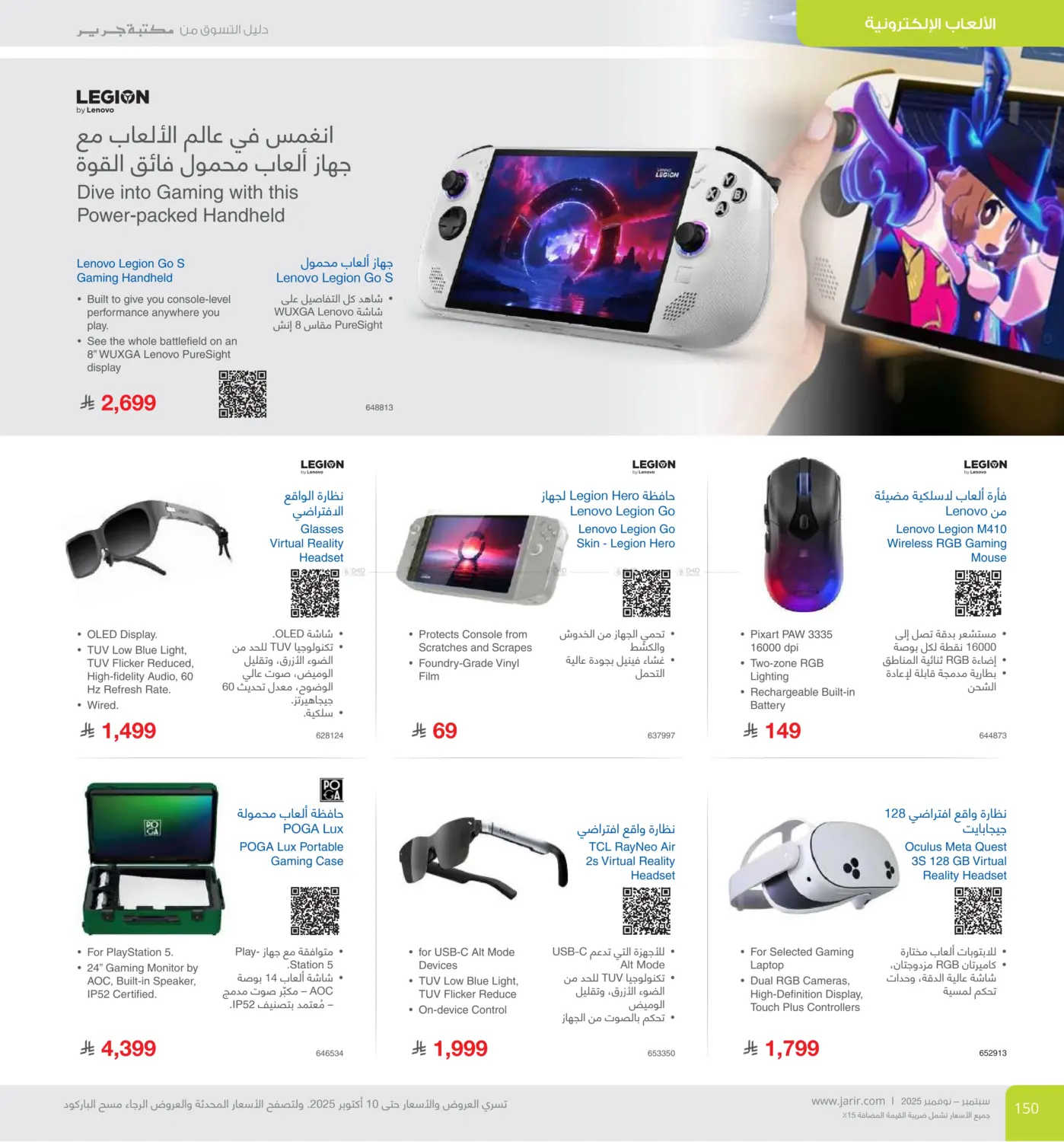 صفحة رقم 150 من Special Offer في مكتبة جرير