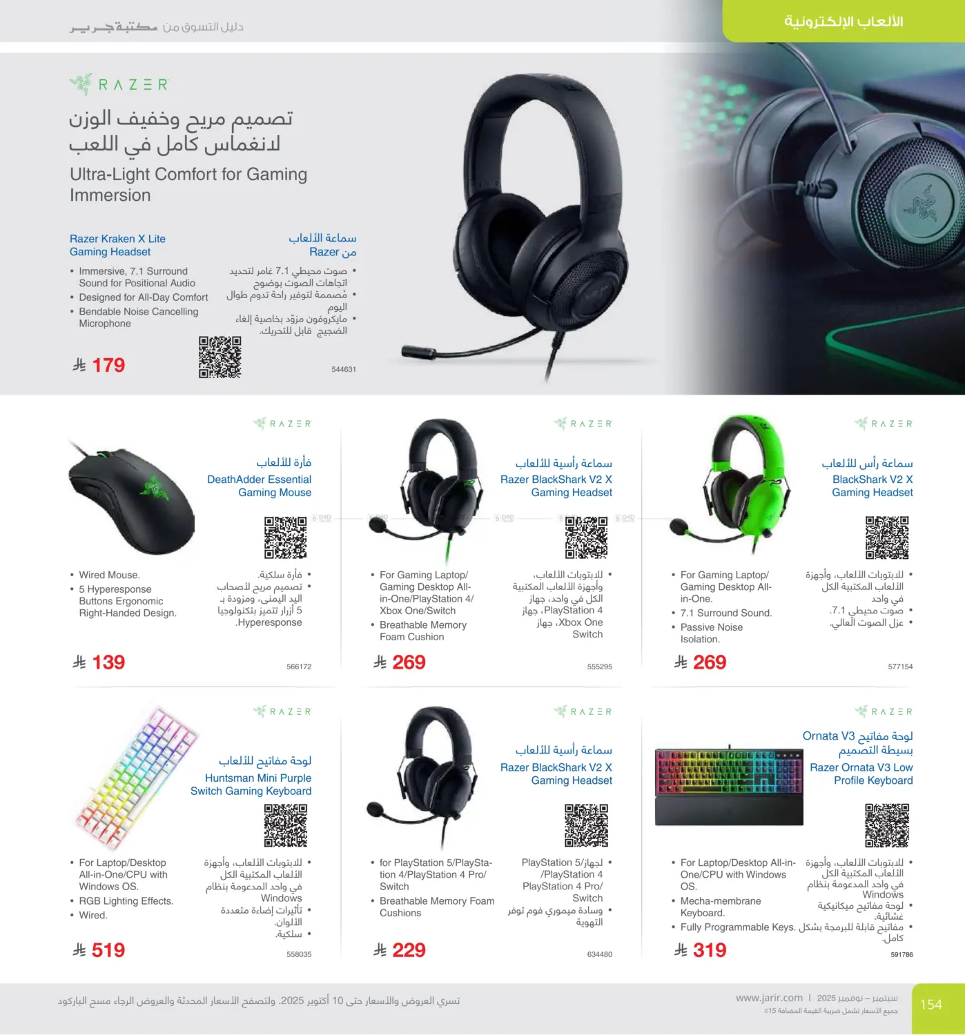 صفحة رقم 154 من Special Offer في مكتبة جرير