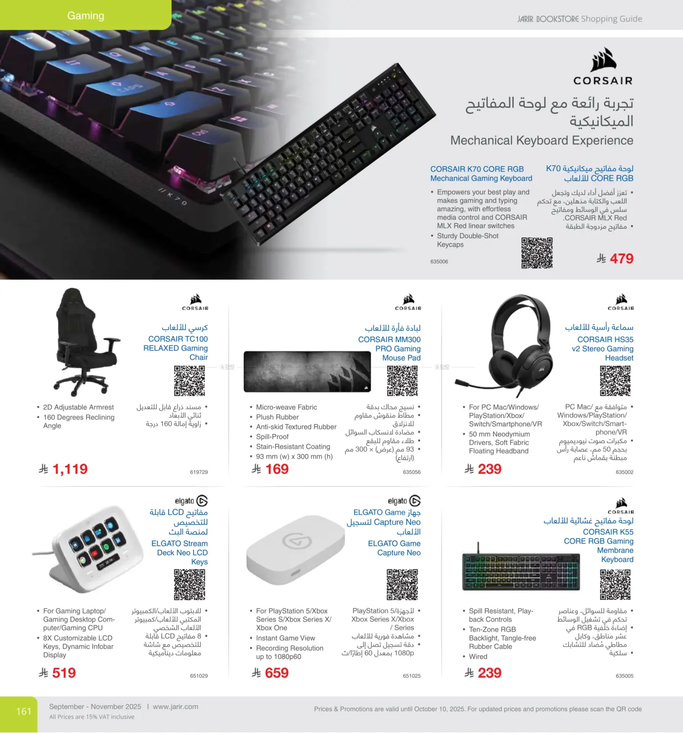 صفحة رقم 161 من Special Offer في مكتبة جرير