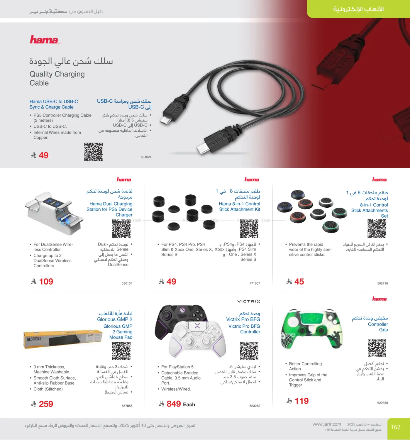 صفحة رقم 162 من Special Offer في مكتبة جرير