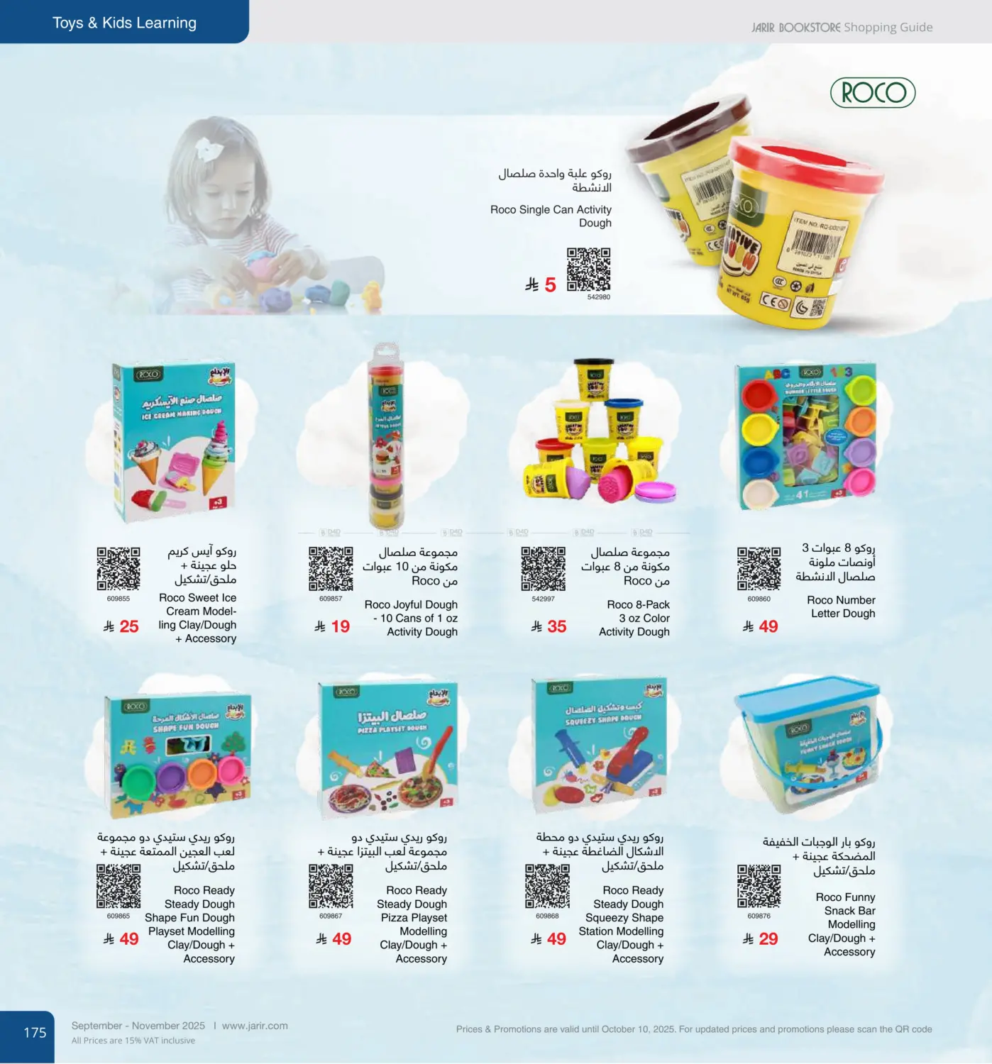 صفحة رقم 175 من Special Offer في مكتبة جرير