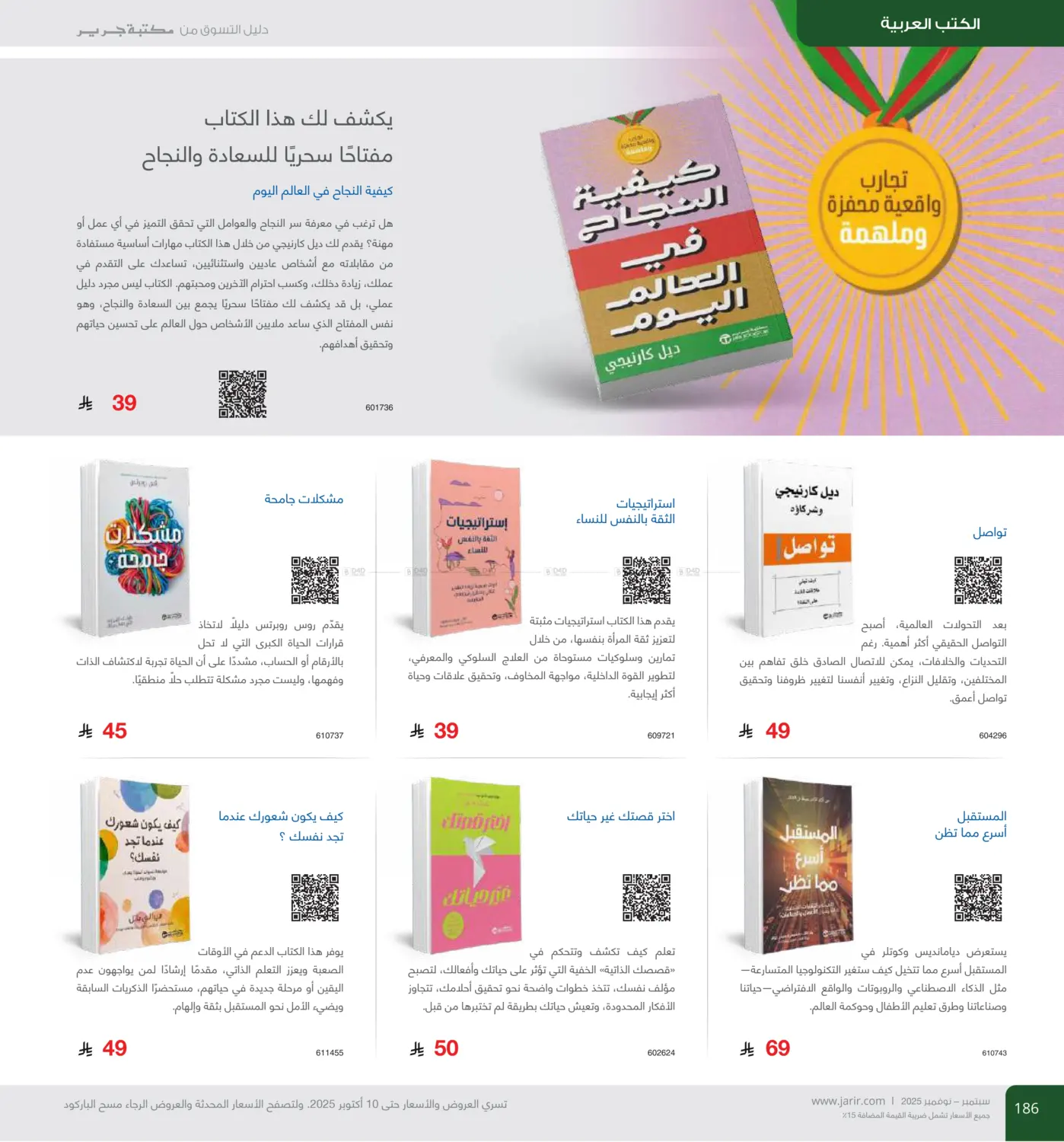 صفحة رقم 186 من Special Offer في مكتبة جرير
