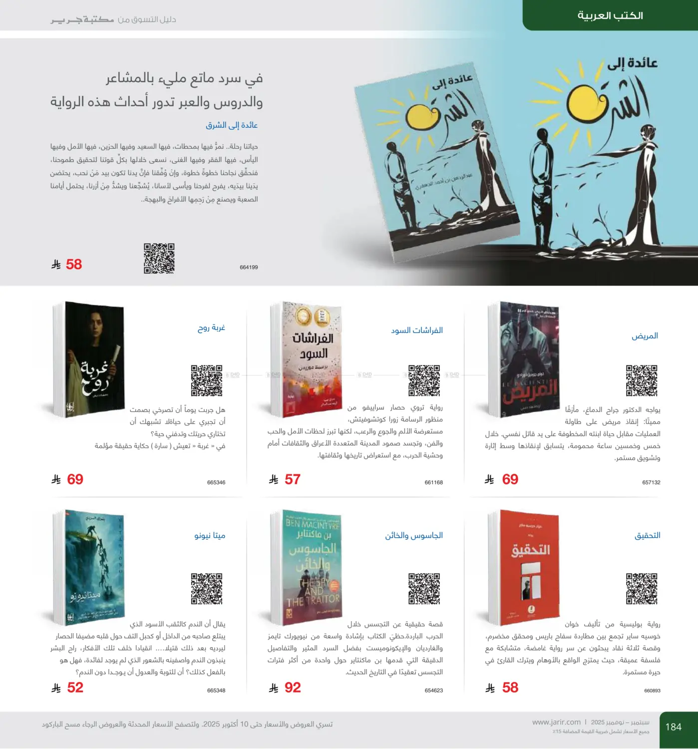 صفحة رقم 184 من Special Offer في مكتبة جرير