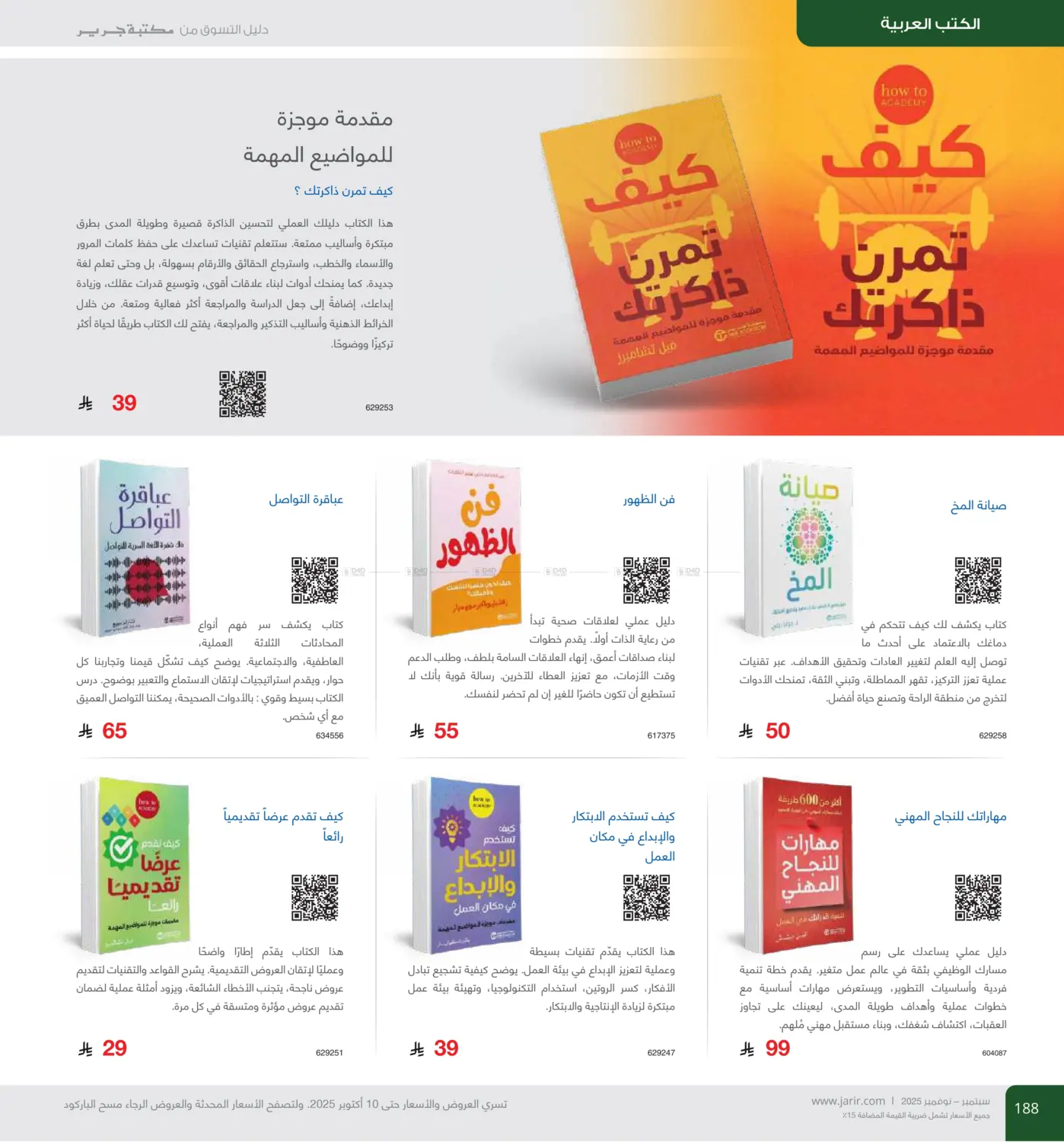 صفحة رقم 188 من Special Offer في مكتبة جرير