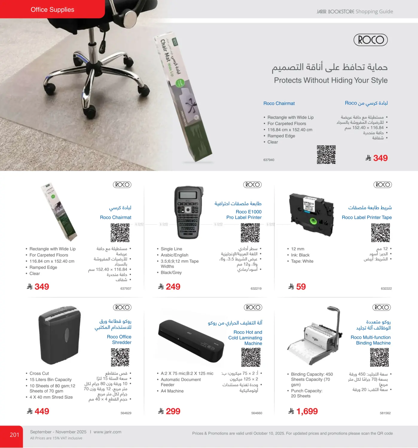 صفحة رقم 201 من Special Offer في مكتبة جرير