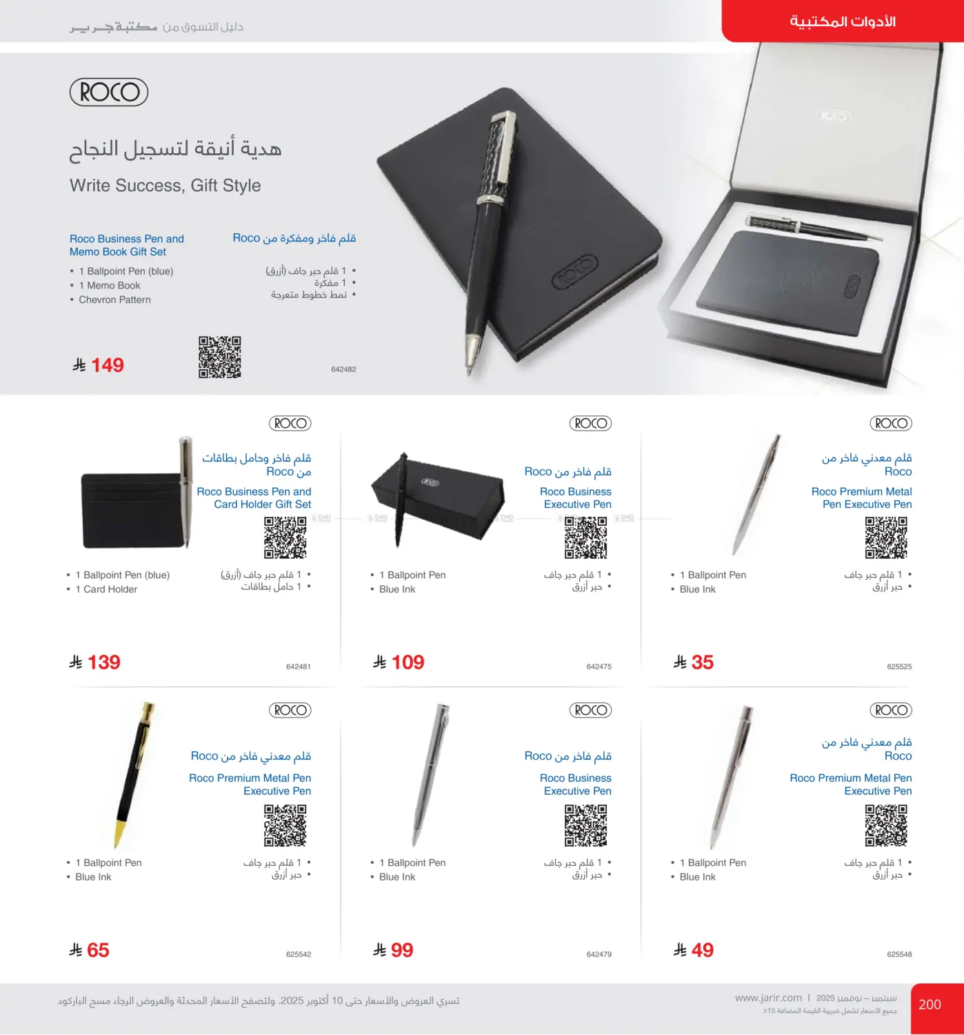 صفحة رقم 200 من Special Offer في مكتبة جرير