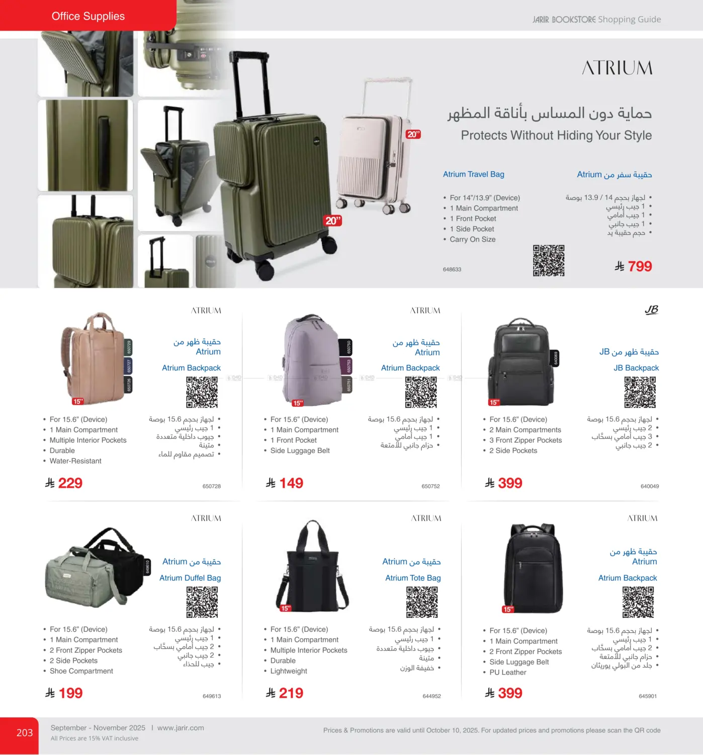 صفحة رقم 203 من Special Offer في مكتبة جرير