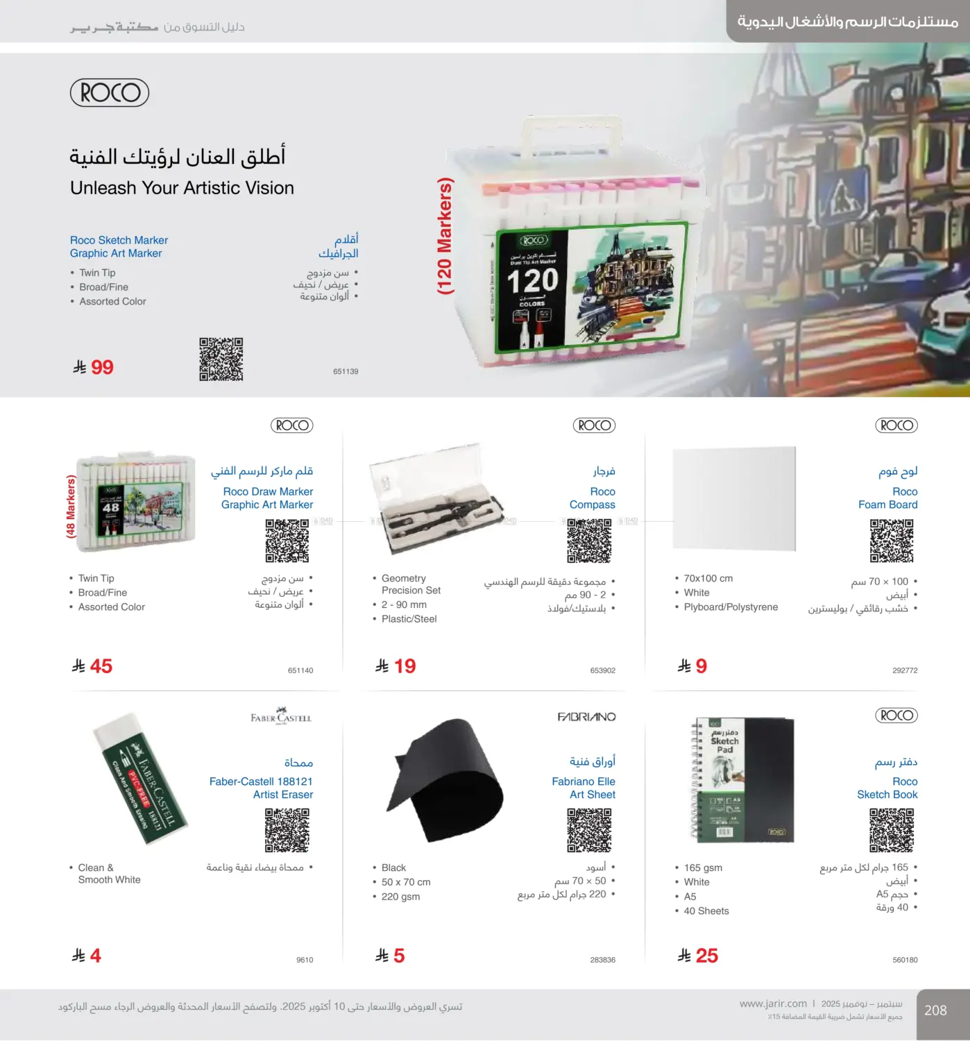 صفحة رقم 208 من Special Offer في مكتبة جرير