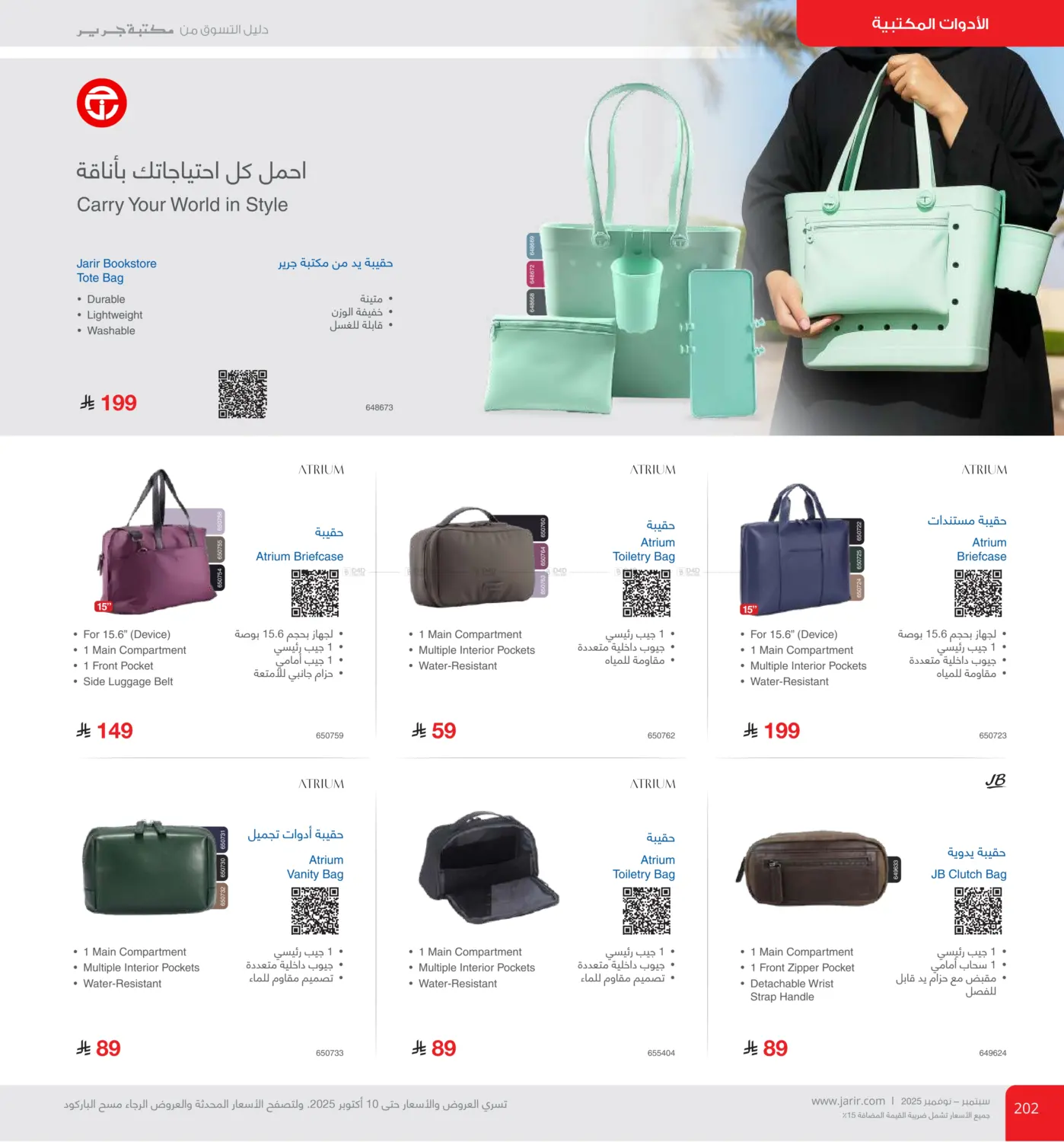 صفحة رقم 202 من Special Offer في مكتبة جرير