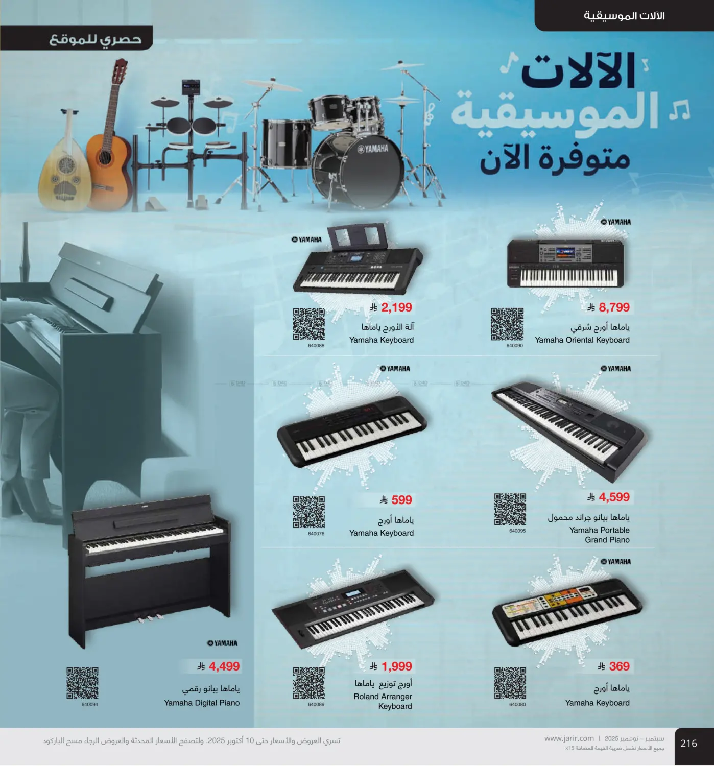 صفحة رقم 216 من Special Offer في مكتبة جرير