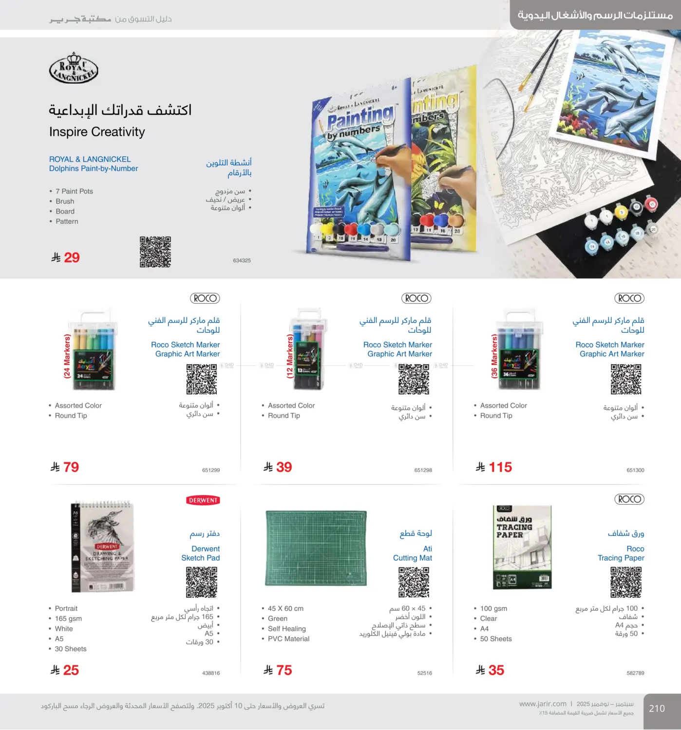 صفحة رقم 210 من Special Offer في مكتبة جرير