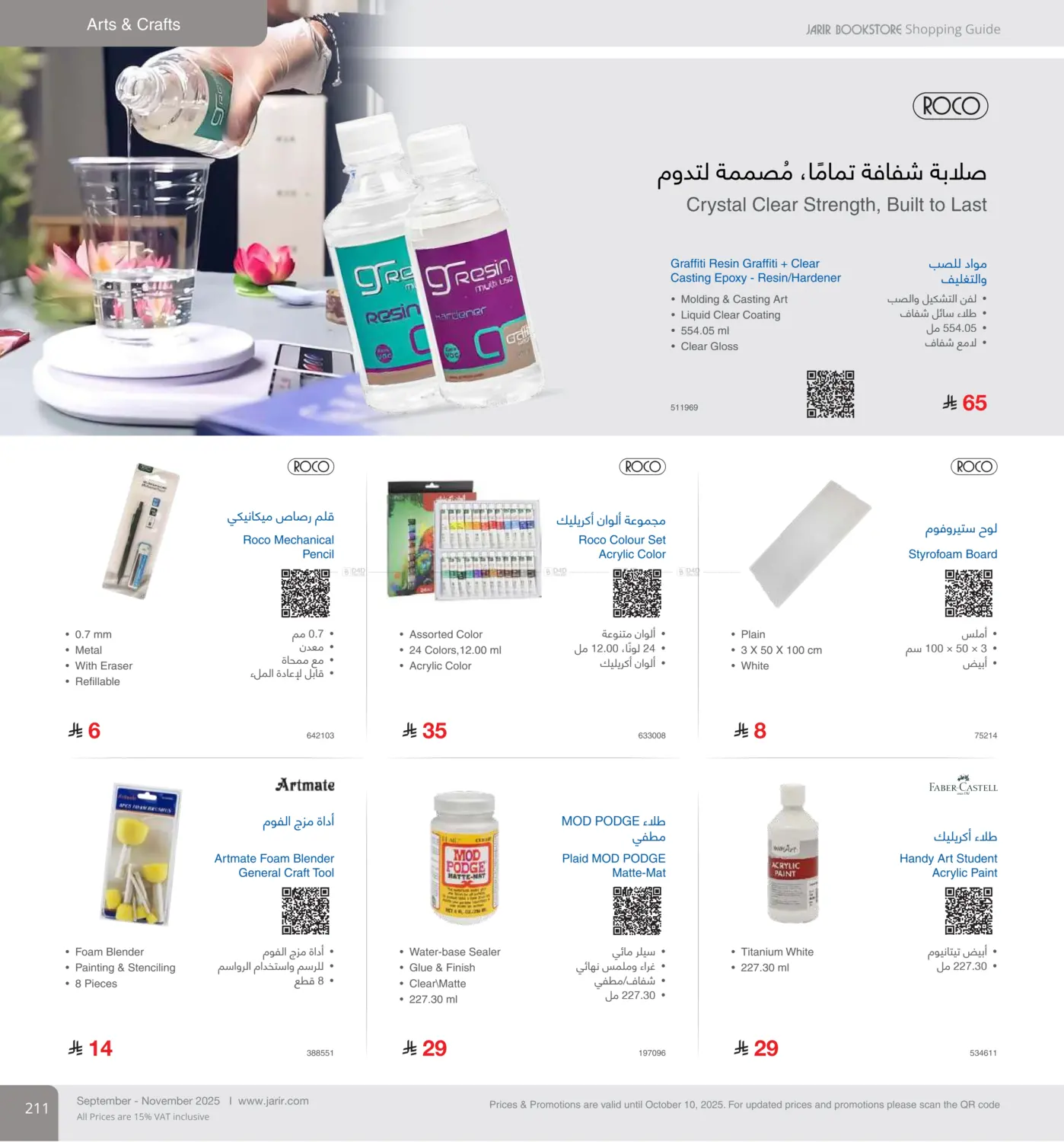 صفحة رقم 211 من Special Offer في مكتبة جرير