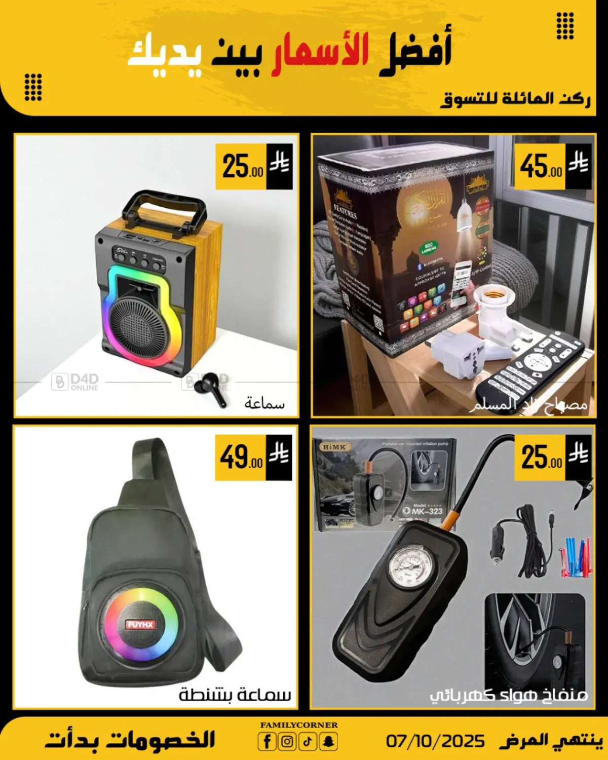 صفحة رقم 5 من Special Offer في ركن العائلة