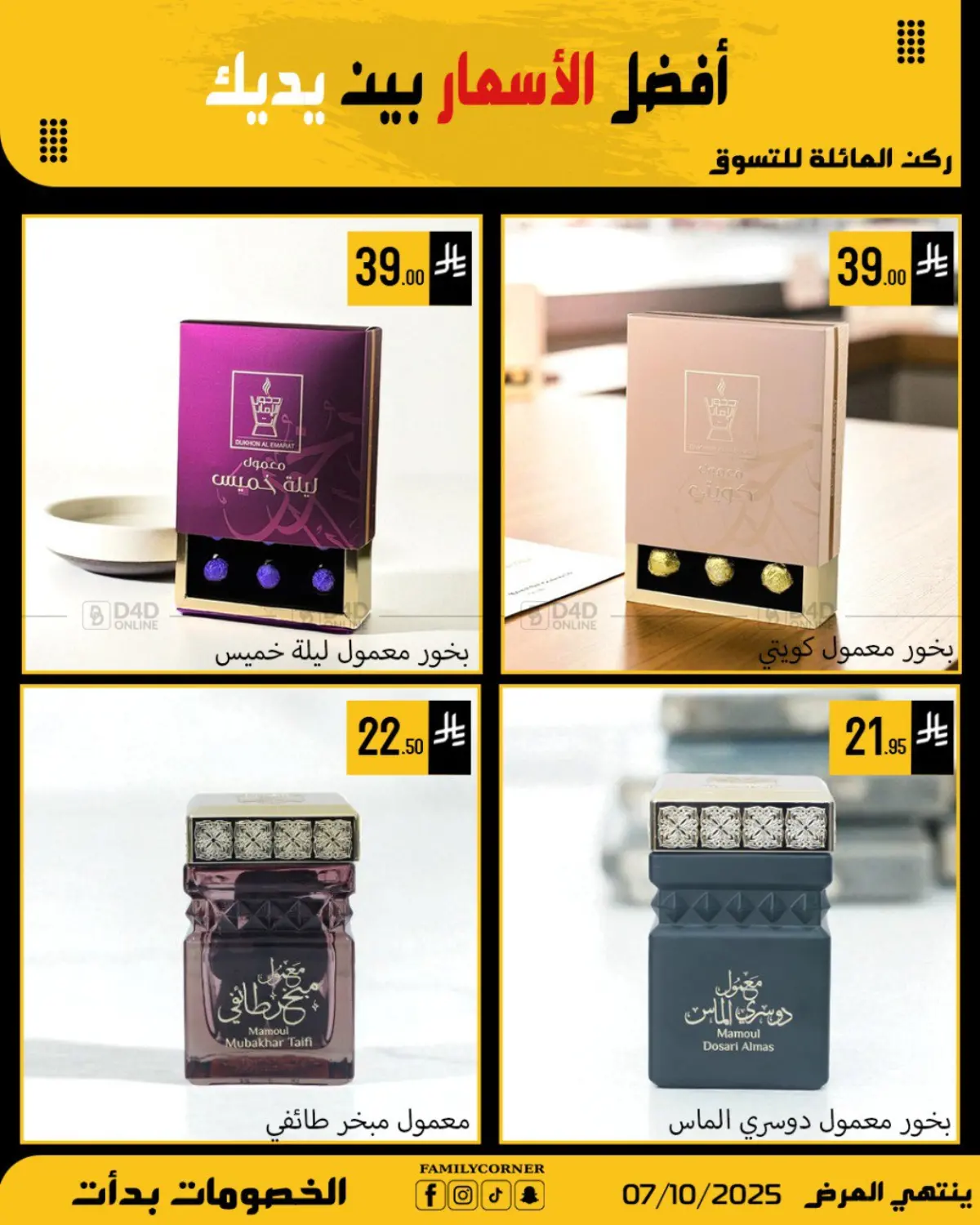 صفحة رقم 12 من Special Offer في ركن العائلة