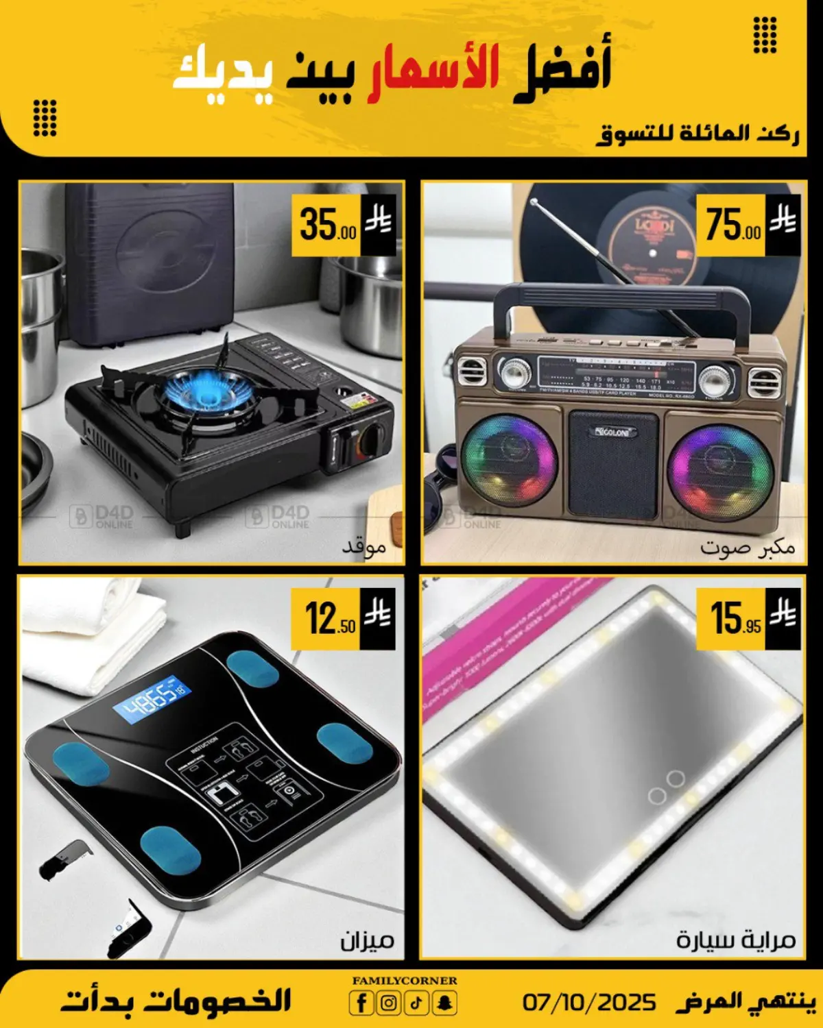 صفحة رقم 8 من Special Offer في ركن العائلة