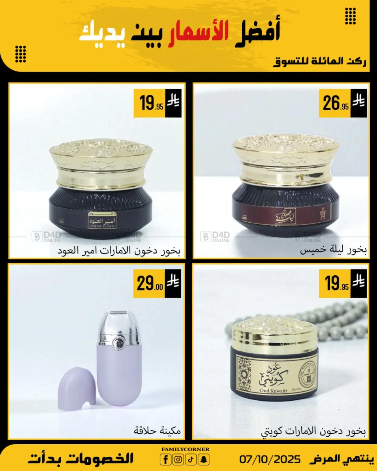 صفحة رقم 10 من Special Offer في ركن العائلة
