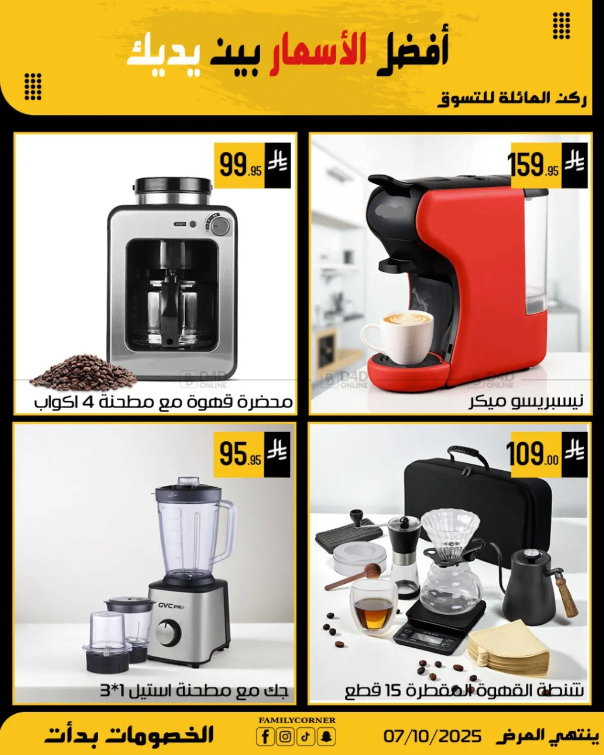 صفحة رقم 6 من Special Offer في ركن العائلة