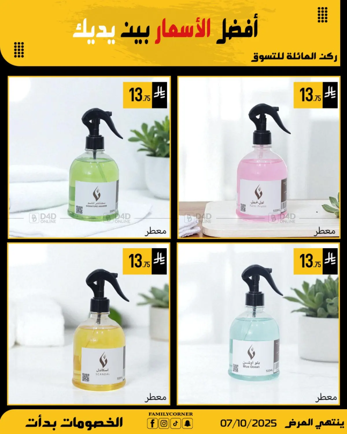 صفحة رقم 14 من Special Offer في ركن العائلة
