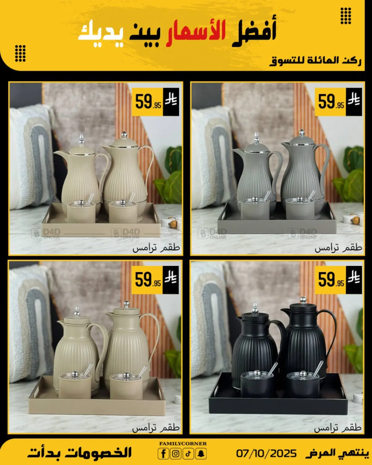 صفحة رقم 20 من Special Offer في ركن العائلة