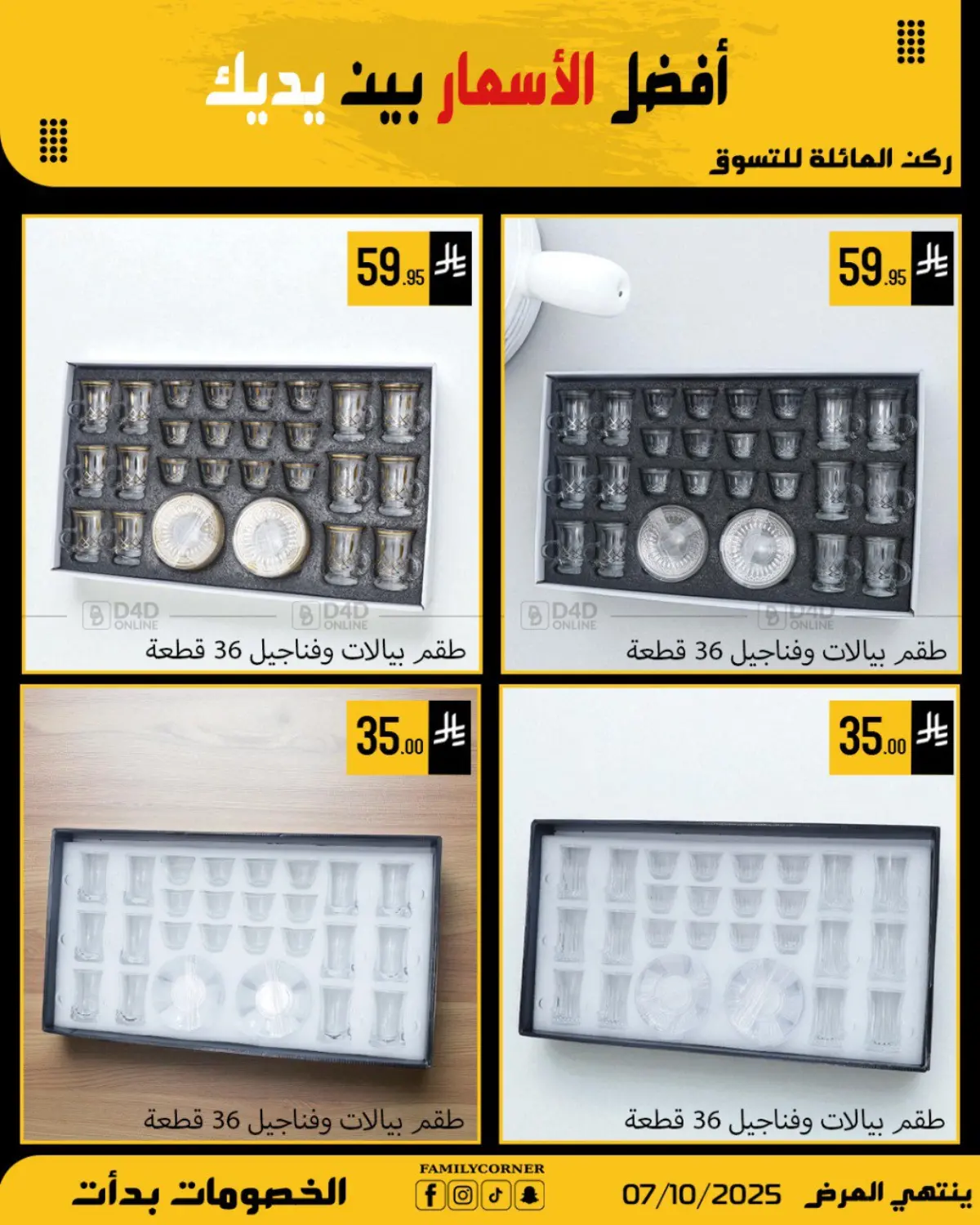 صفحة رقم 21 من Special Offer في ركن العائلة
