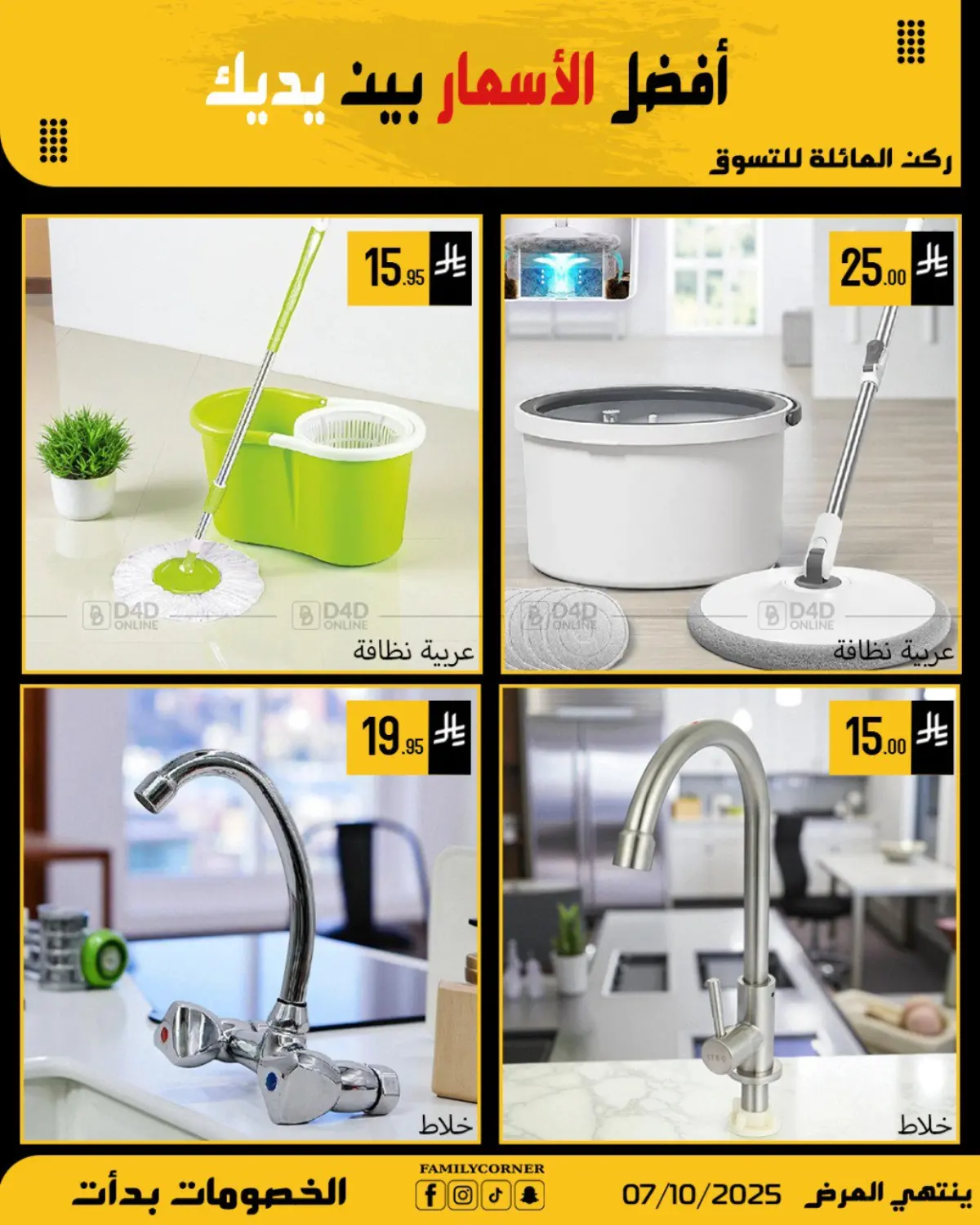 صفحة رقم 19 من Special Offer في ركن العائلة