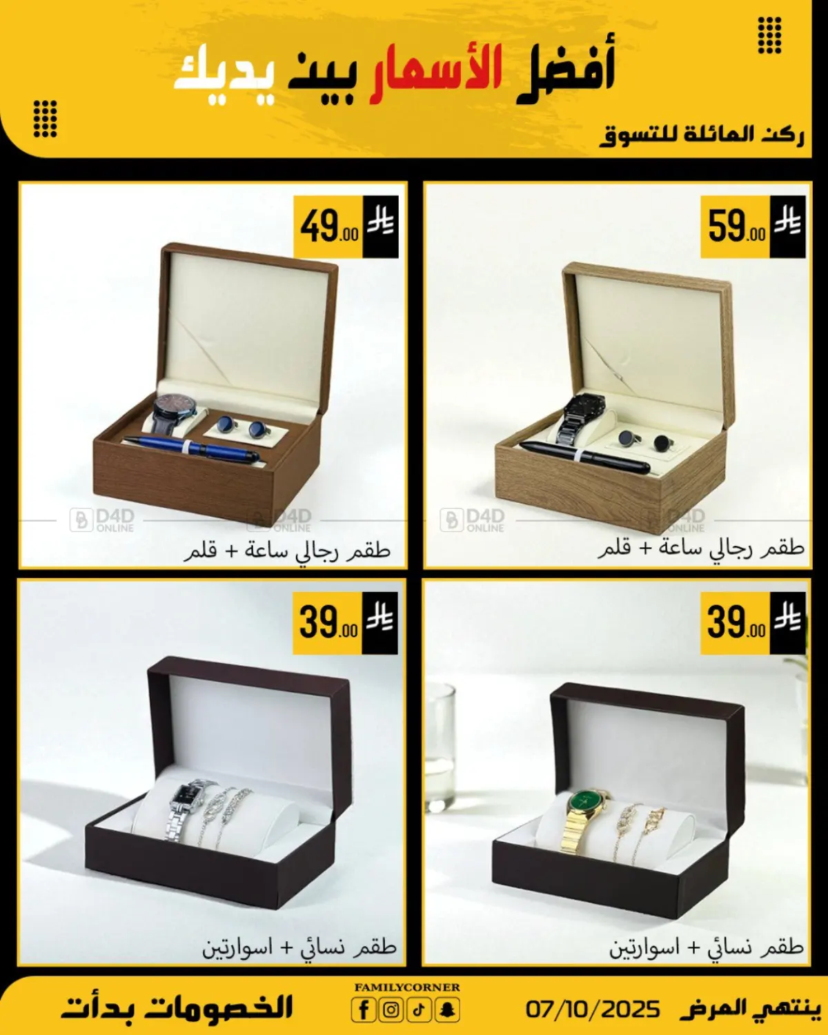 صفحة رقم 15 من Special Offer في ركن العائلة