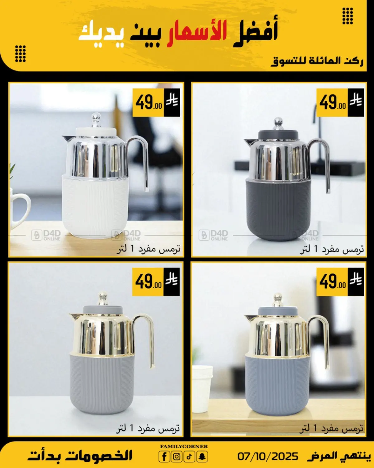 صفحة رقم 17 من Special Offer في ركن العائلة