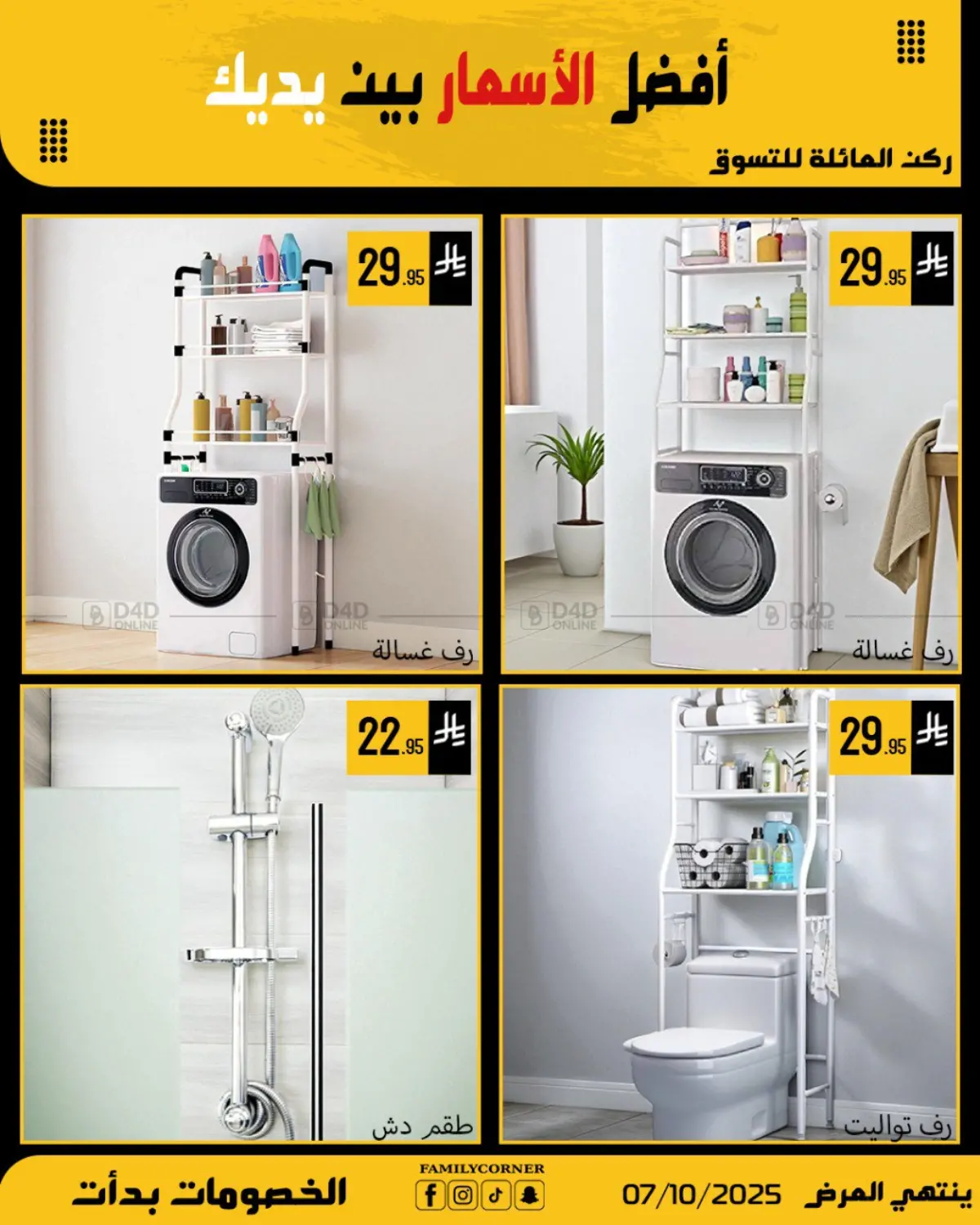 صفحة رقم 25 من Special Offer في ركن العائلة