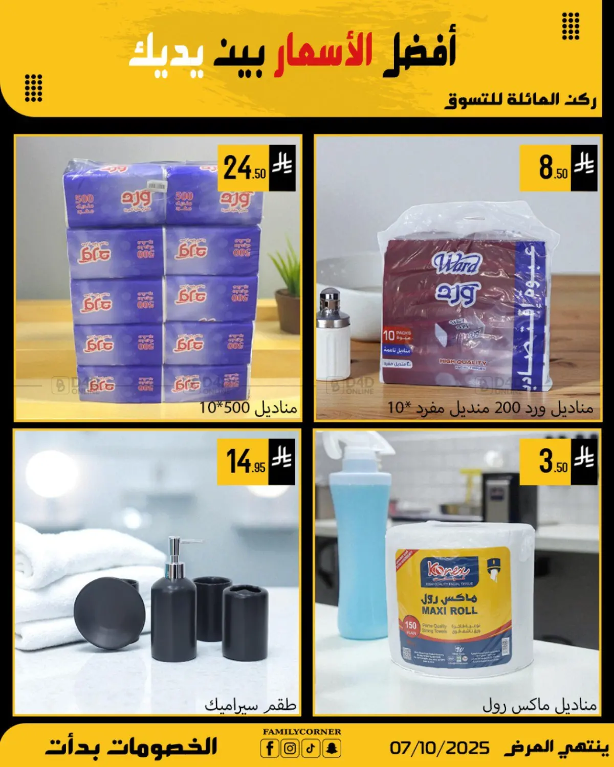 صفحة رقم 26 من Special Offer في ركن العائلة