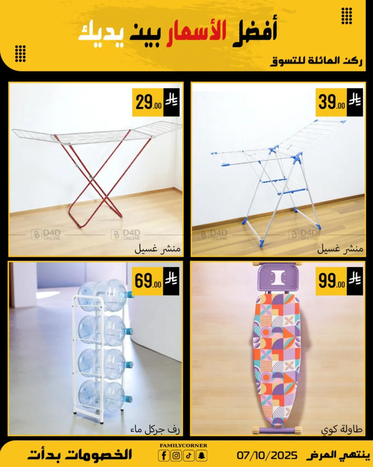 صفحة رقم 22 من Special Offer في ركن العائلة