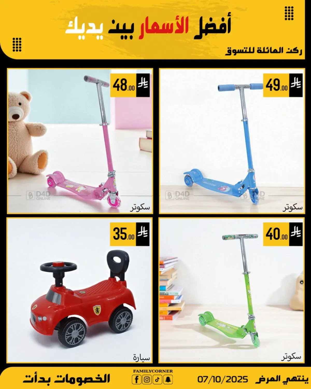 صفحة رقم 28 من Special Offer في ركن العائلة