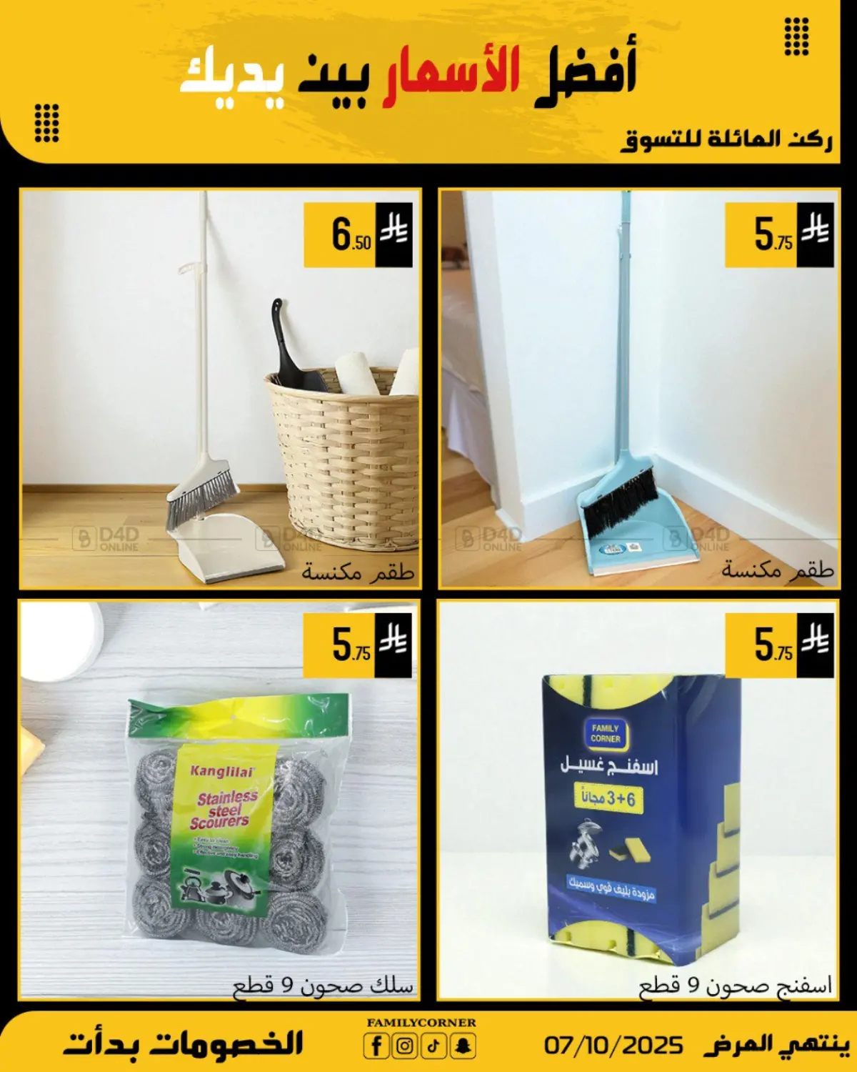 صفحة رقم 23 من Special Offer في ركن العائلة