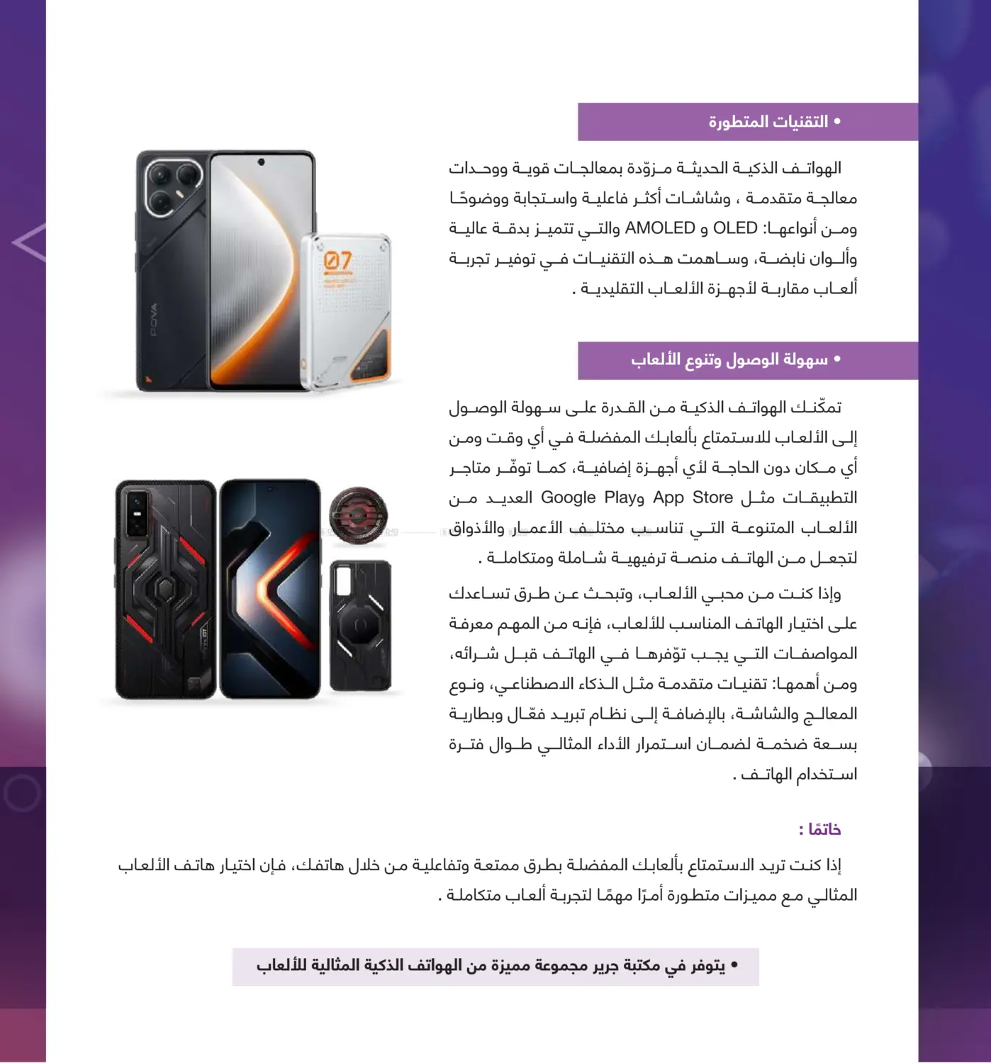 صفحة رقم 13 من Special Offer في مكتبة جرير