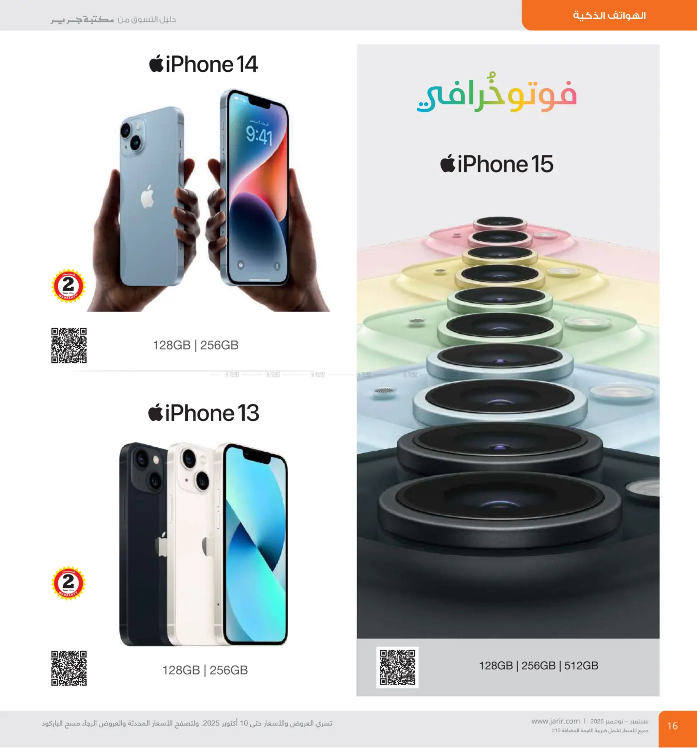 صفحة رقم 16 من Special Offer في مكتبة جرير