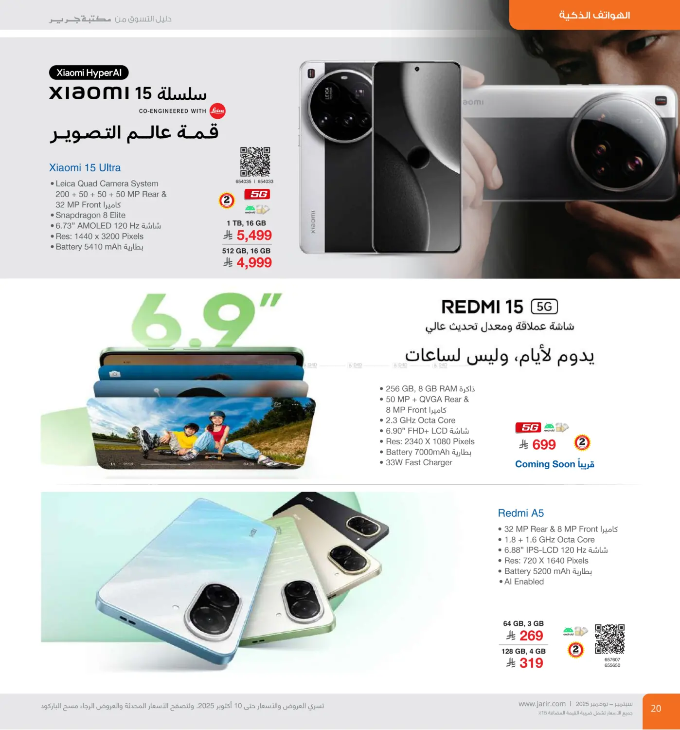 صفحة رقم 20 من Special Offer في مكتبة جرير