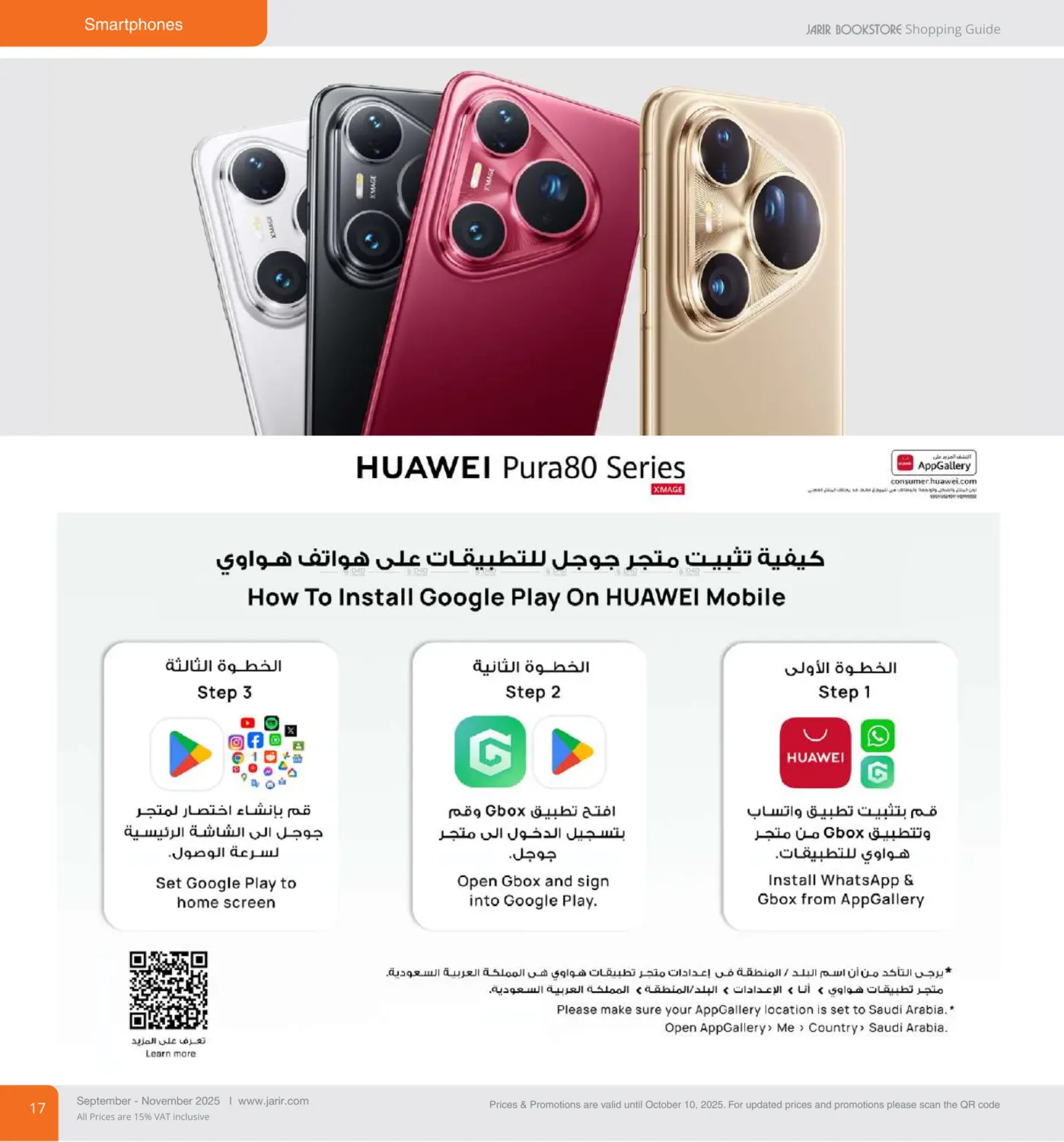 صفحة رقم 17 من Special Offer في مكتبة جرير