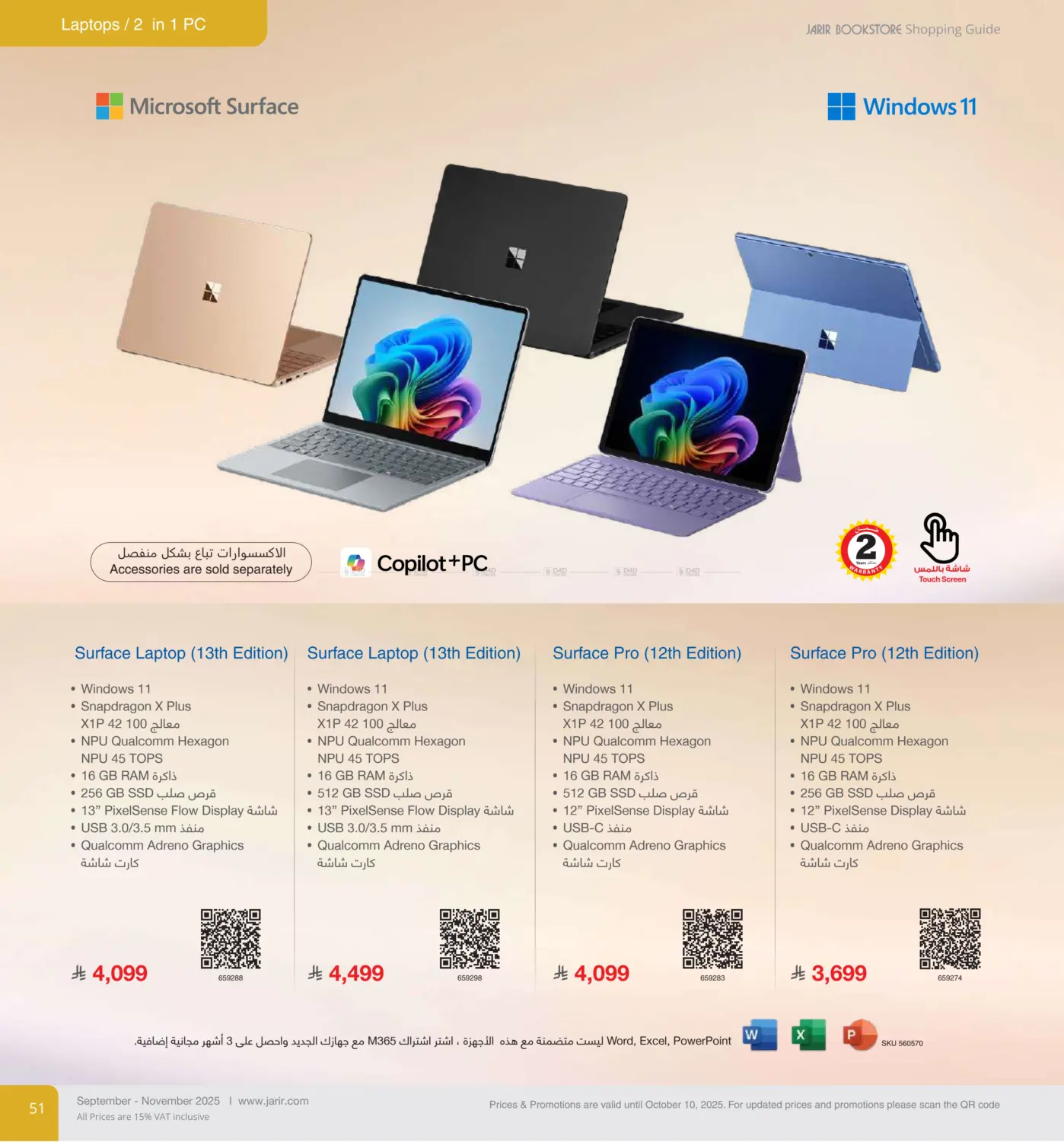 صفحة رقم 51 من Special Offer في مكتبة جرير
