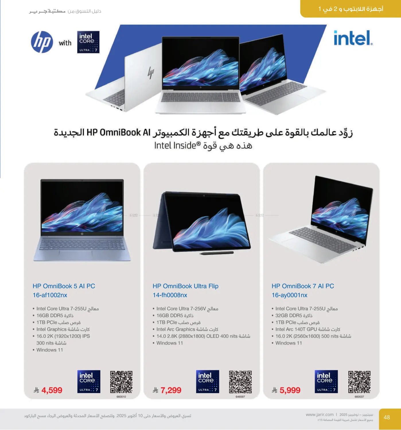 صفحة رقم 48 من Special Offer في مكتبة جرير