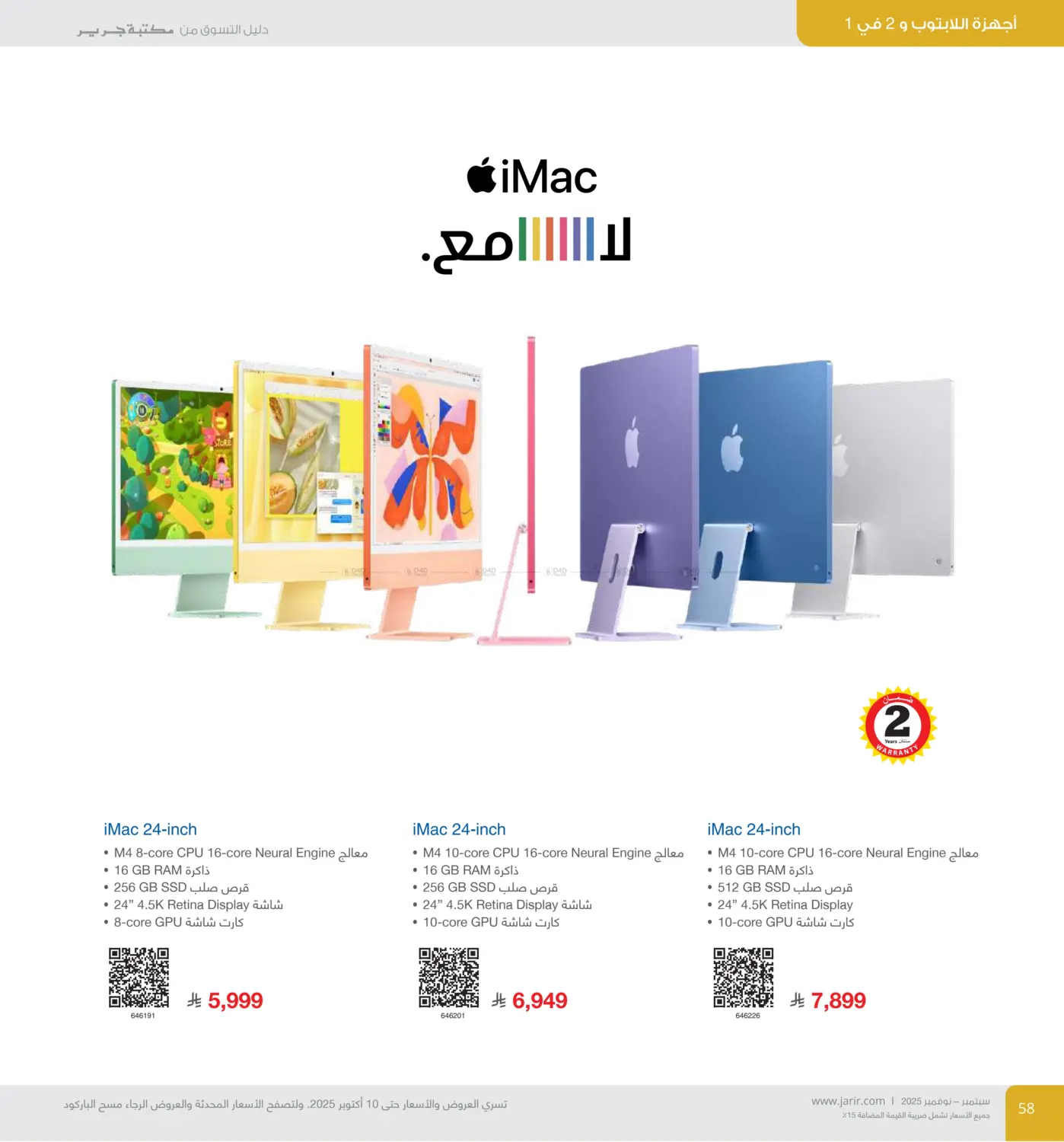 صفحة رقم 58 من Special Offer في مكتبة جرير