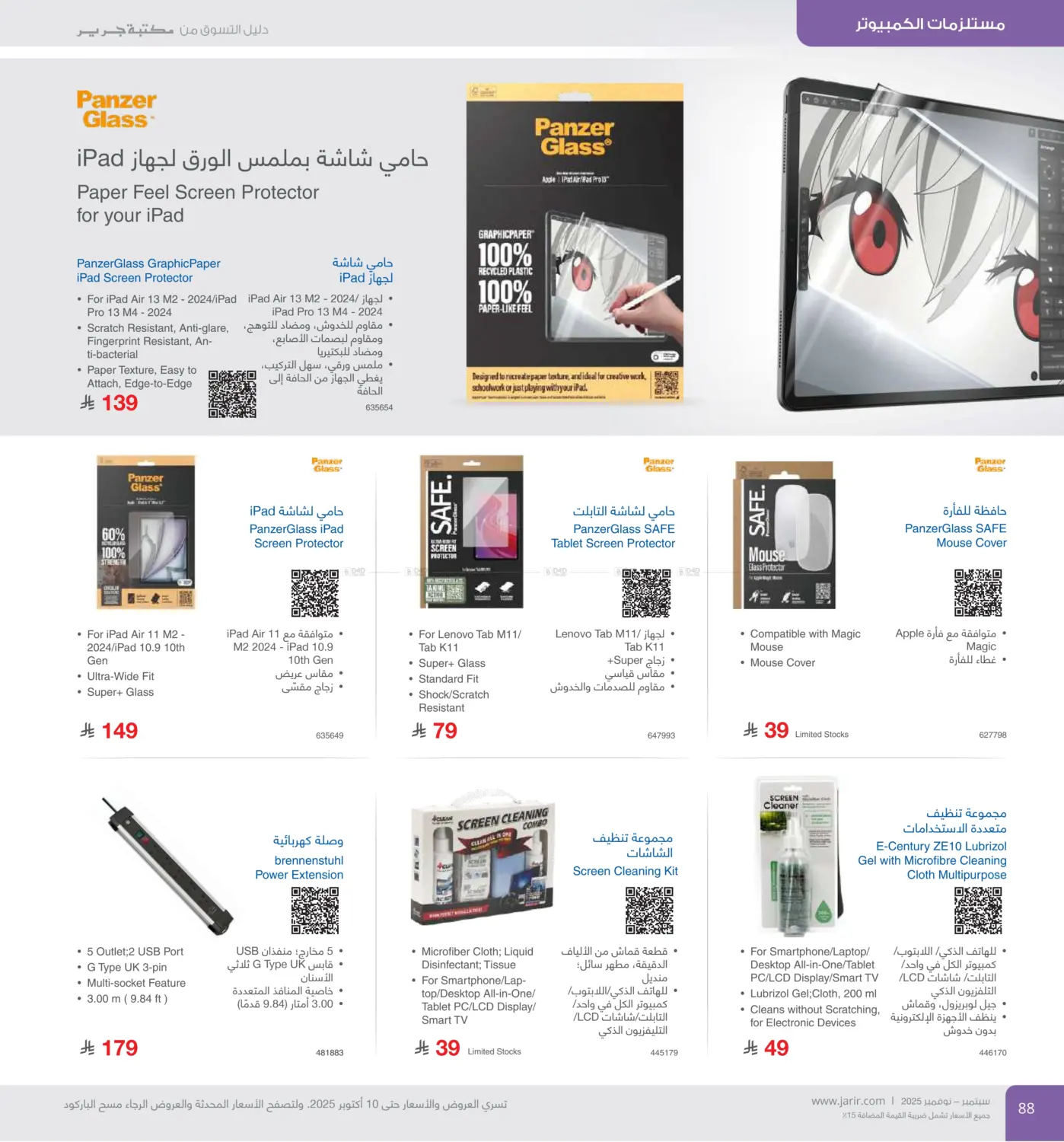 صفحة رقم 88 من Special Offer في مكتبة جرير
