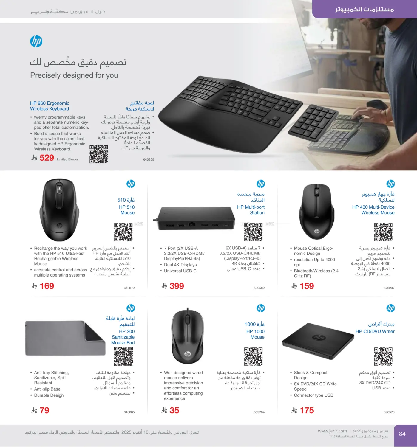 صفحة رقم 84 من Special Offer في مكتبة جرير