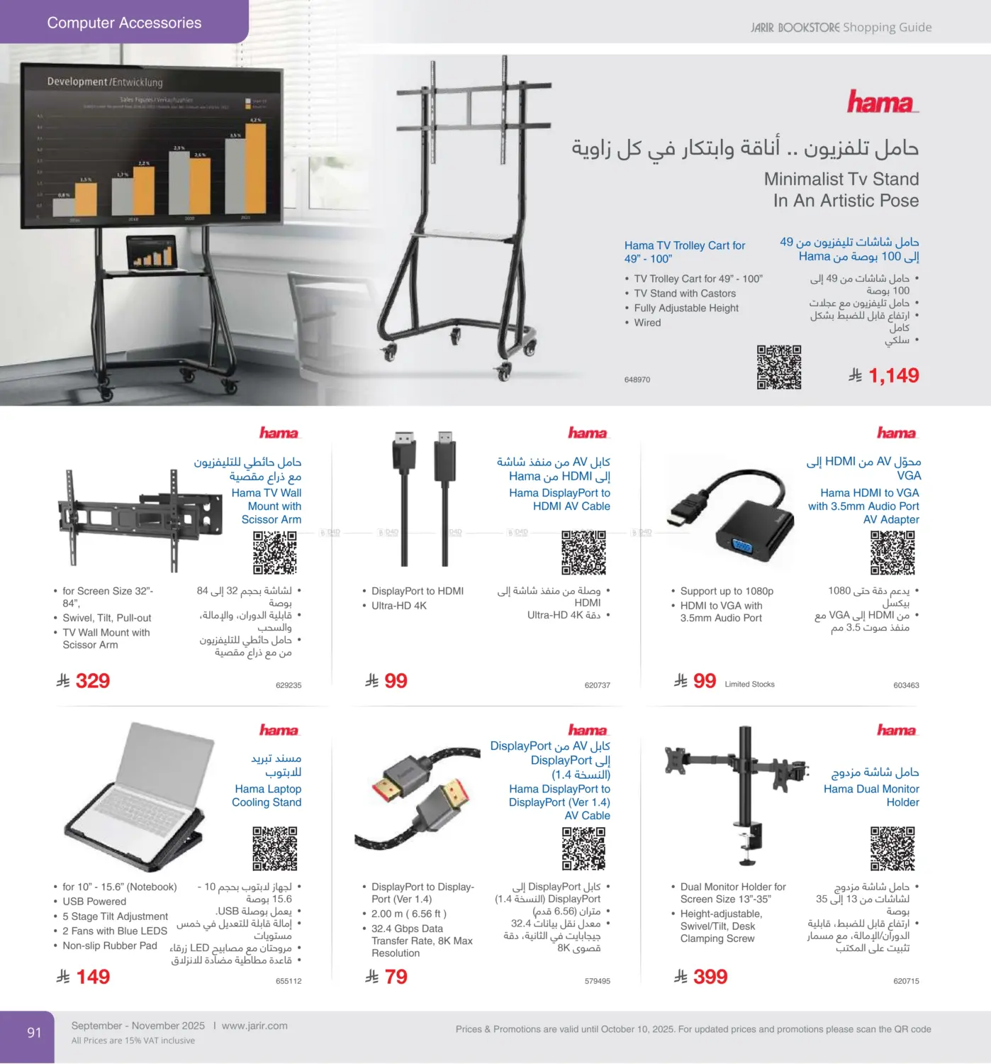 صفحة رقم 91 من Special Offer في مكتبة جرير