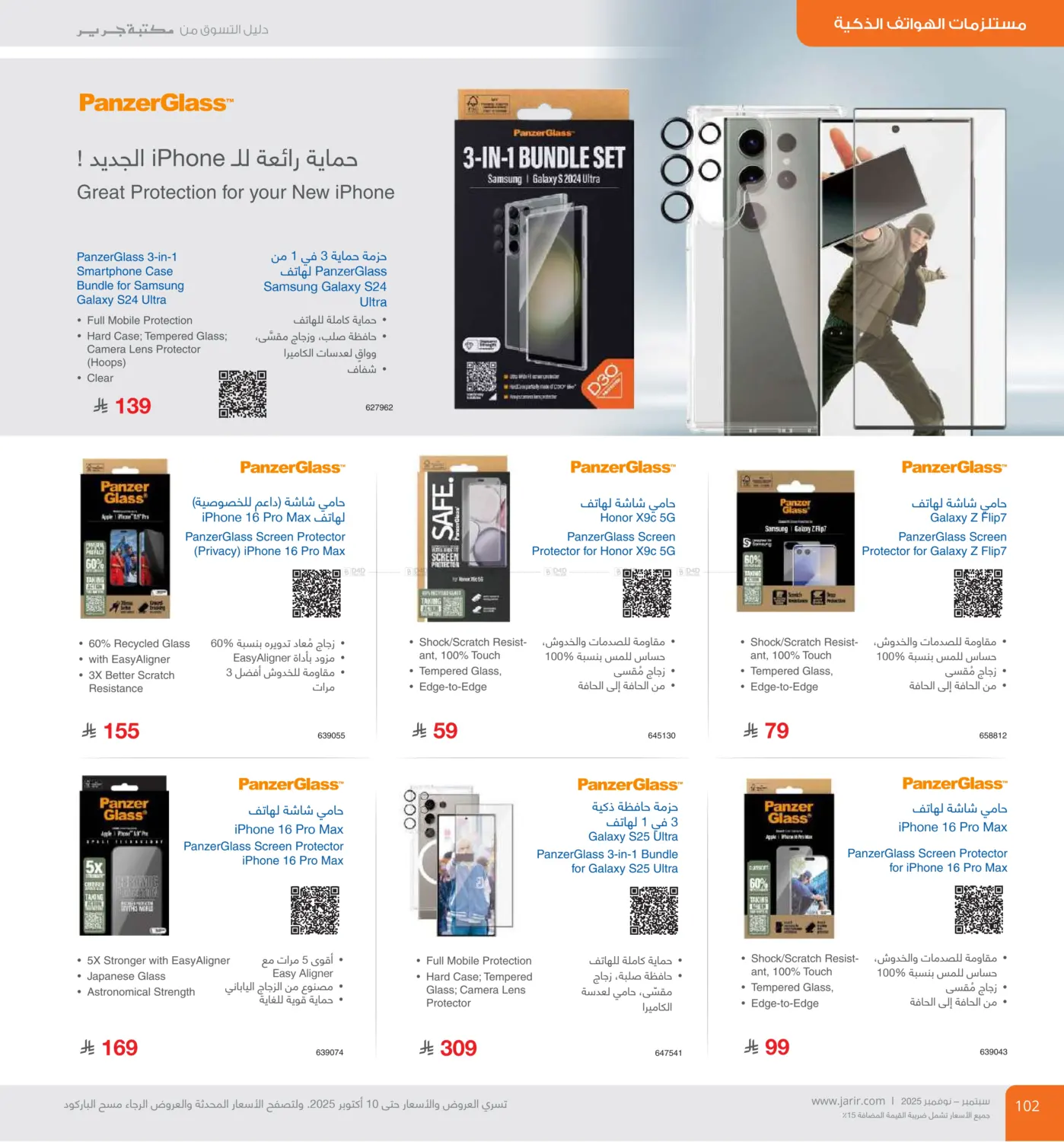 صفحة رقم 102 من Special Offer في مكتبة جرير